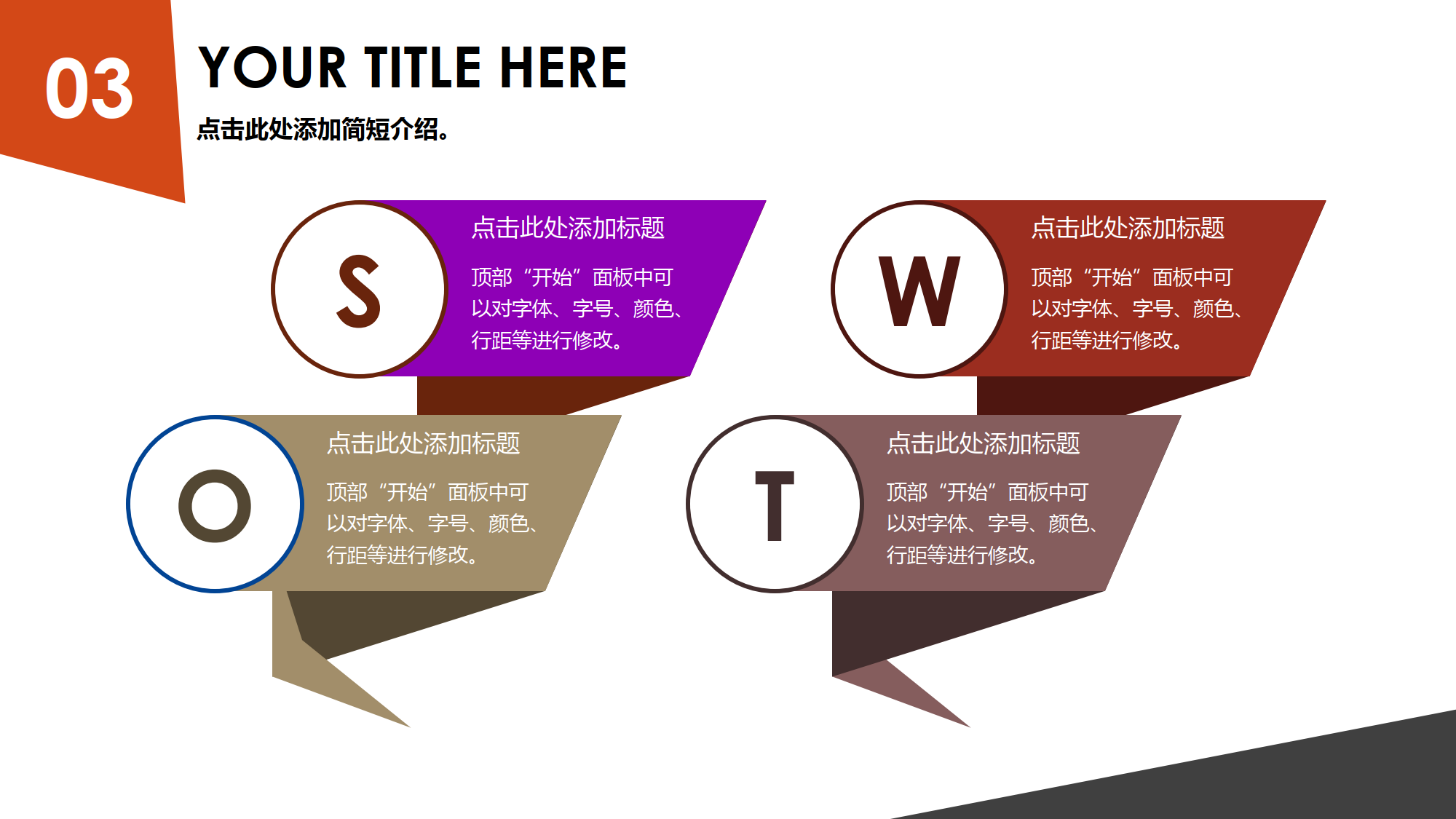 SWOT 分析图-商业图表-高端商务-3页_2.png
