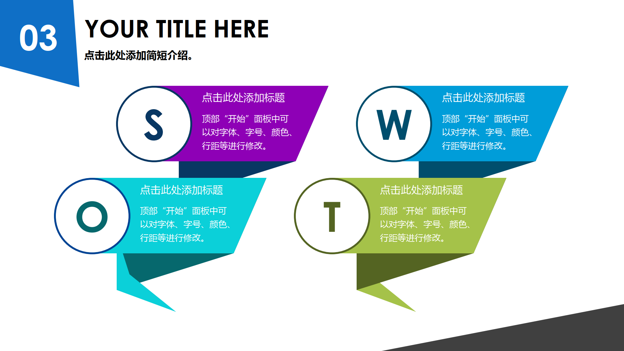 SWOT 分析图-商业图表-高端商务-3页_1.png
