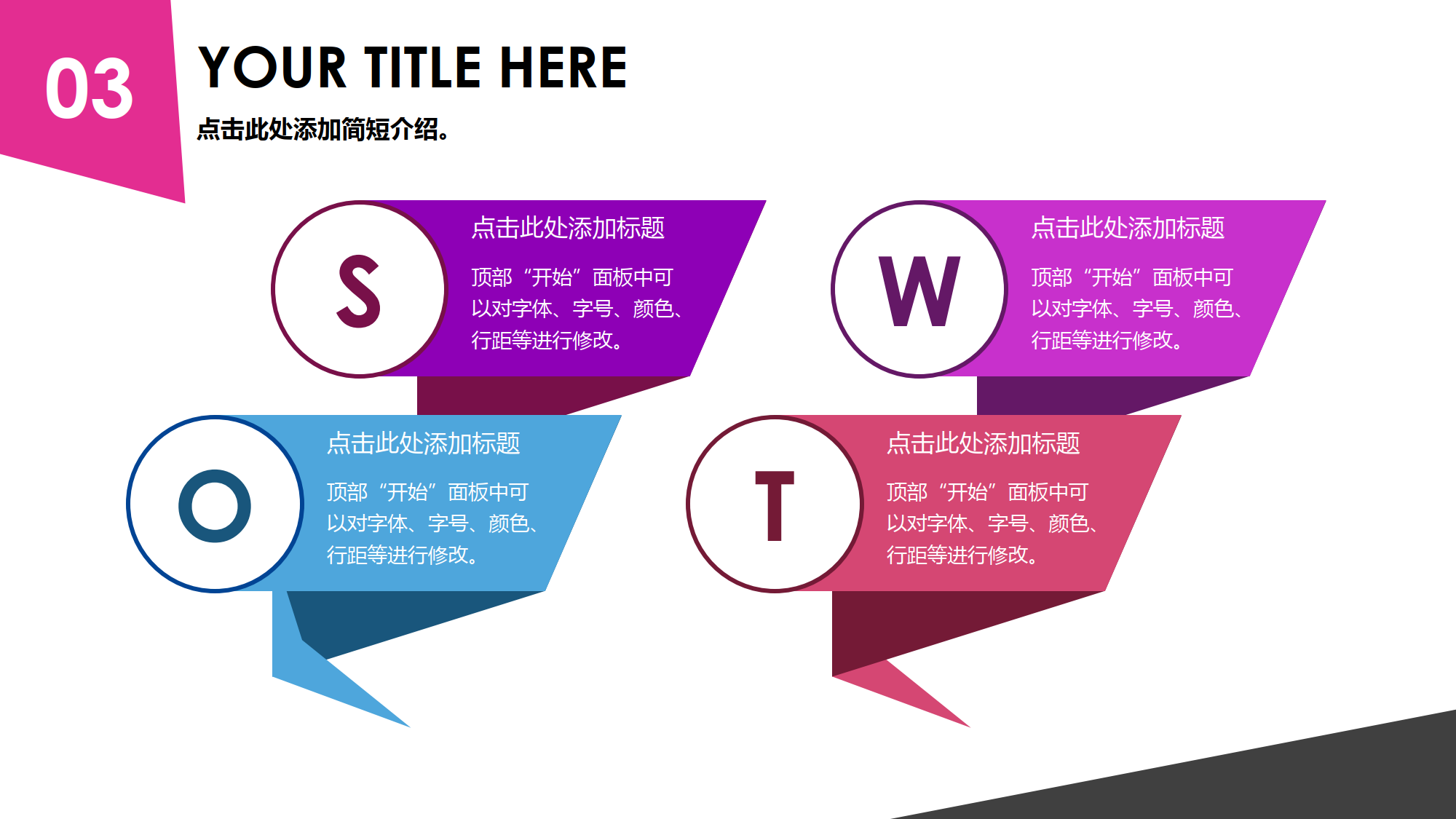 SWOT 分析图-商业图表-高端商务-3页_3.png