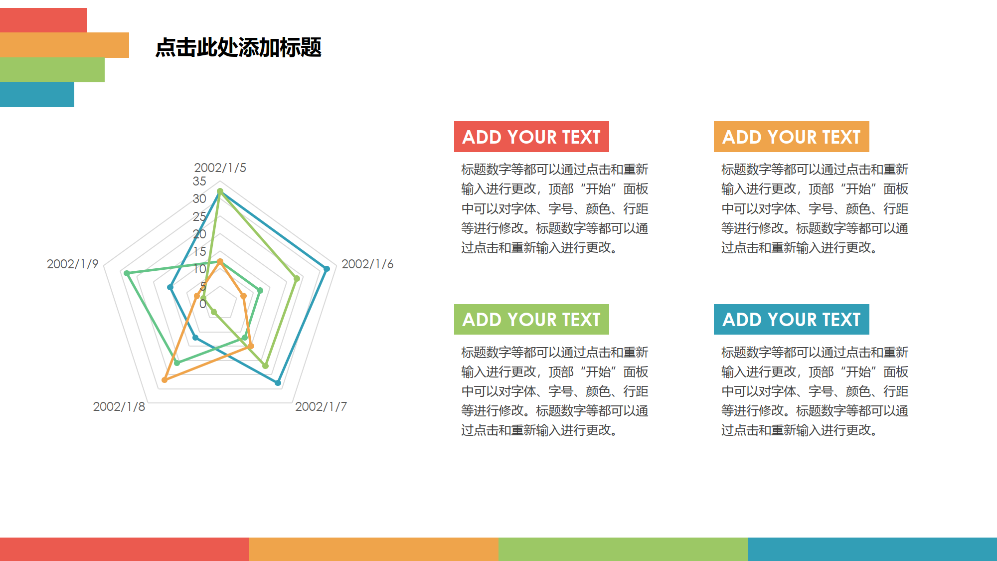 雷达图-数据图表-复古绿橙 3_1.png