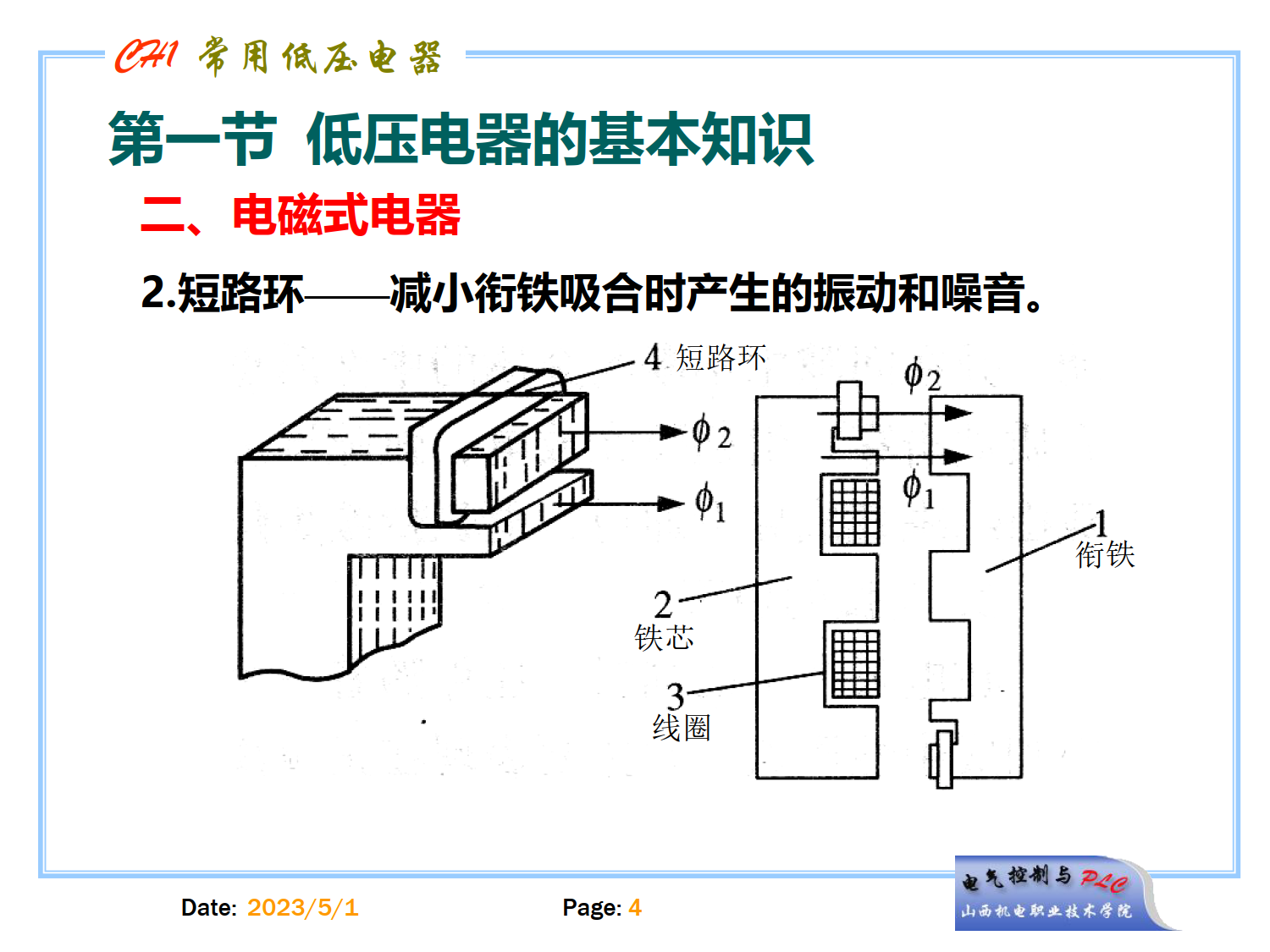 电气控制与PLC1_3.png