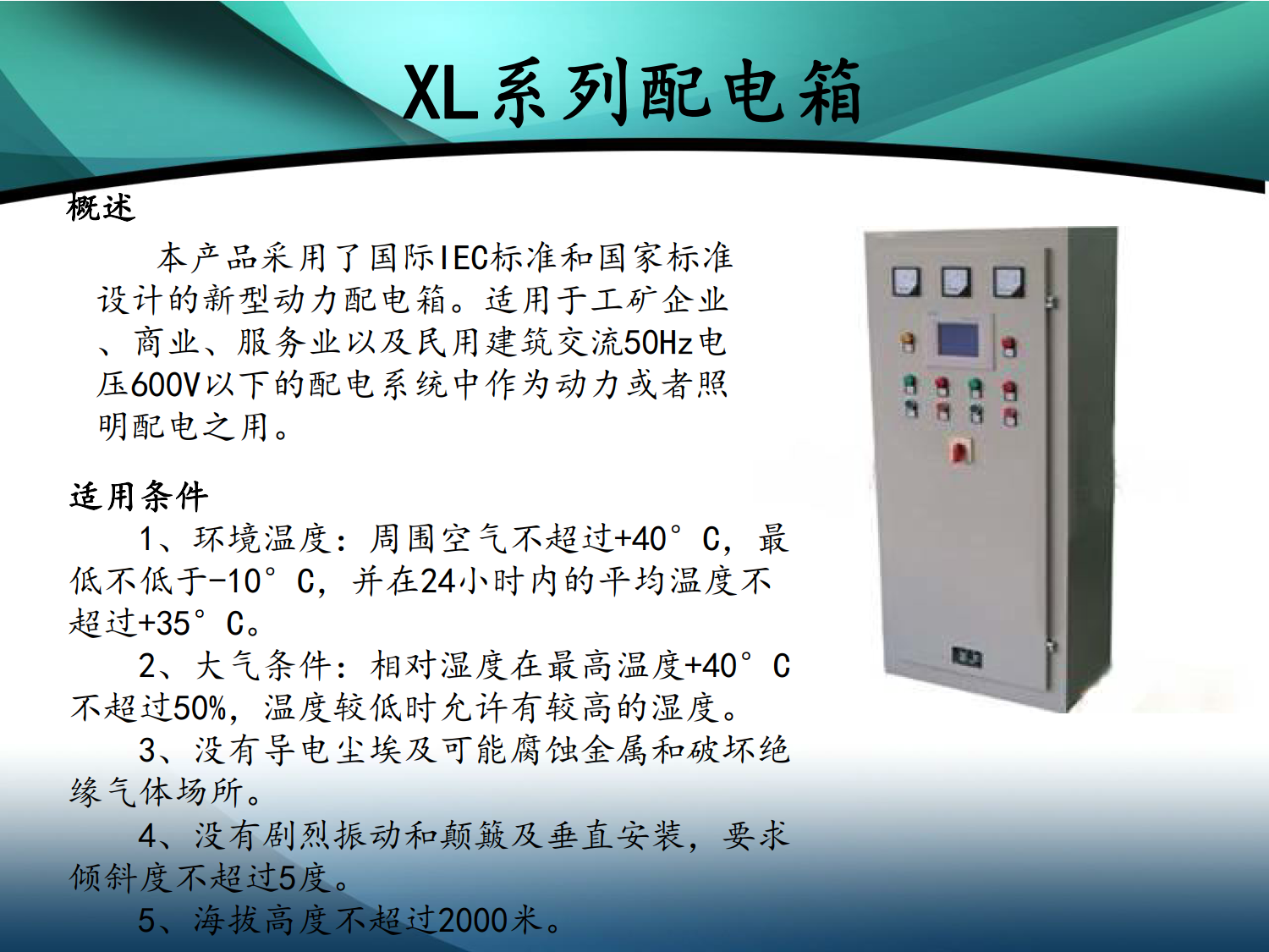 高低压成套电气设备知识培训_2.png