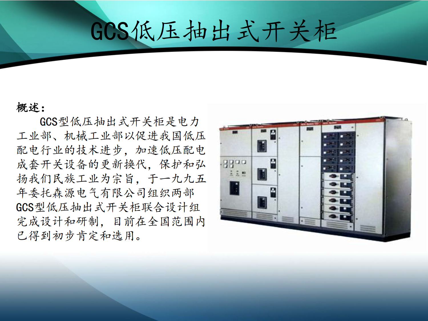 高低压成套电气设备知识培训_3.png