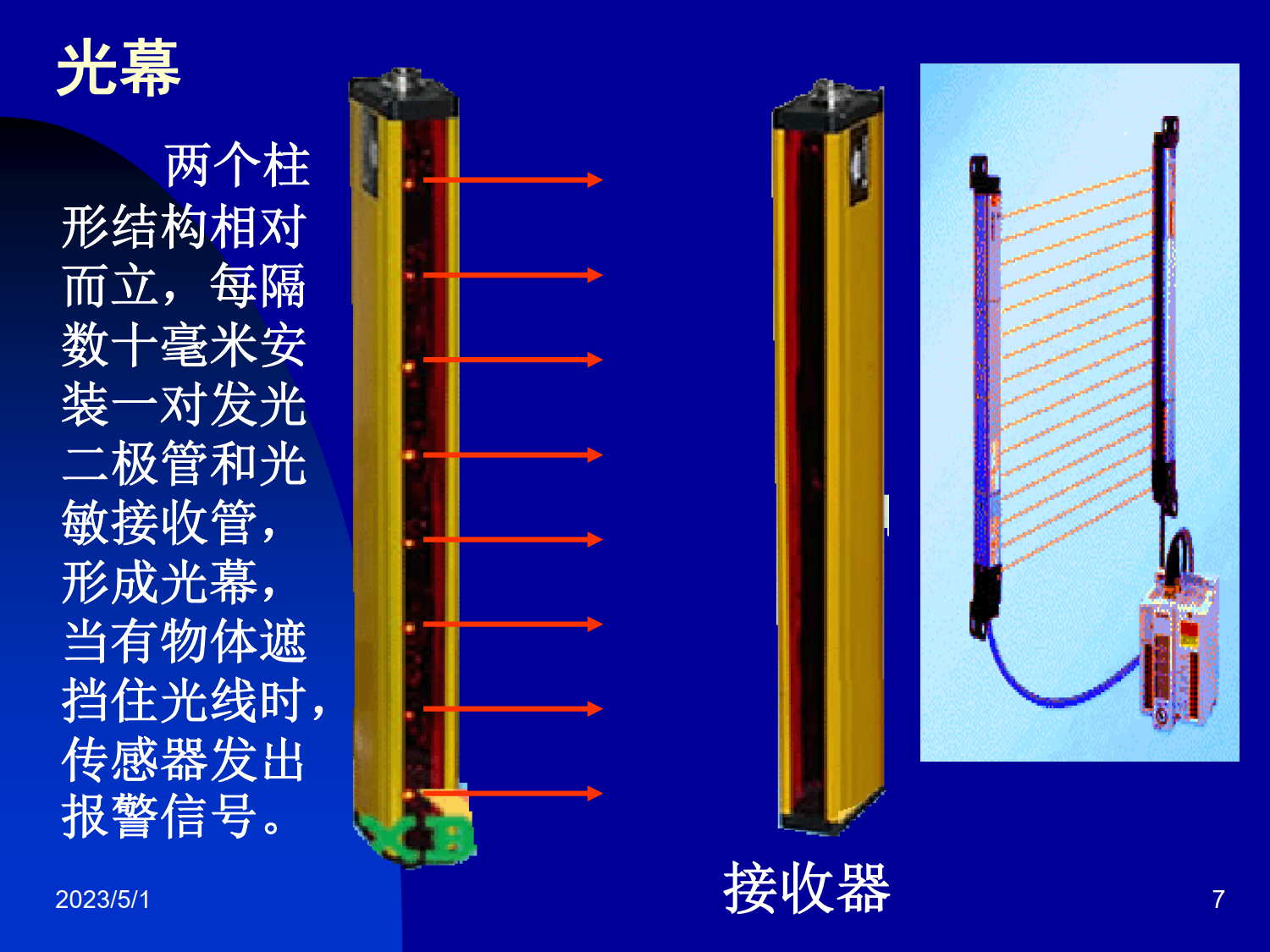 光电开关和光电断续器_4.png