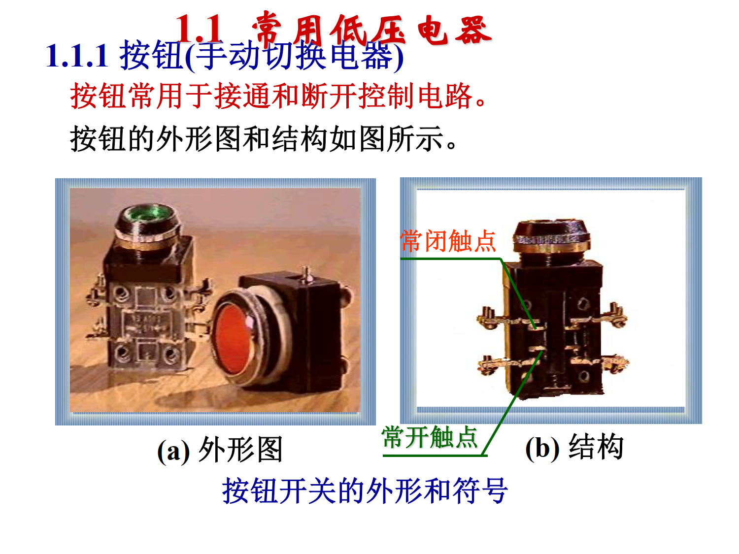 低压电器控制原理_1.png