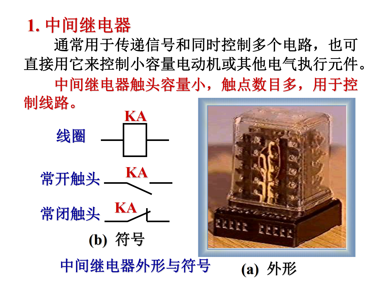 低压电器控制原理_4.png