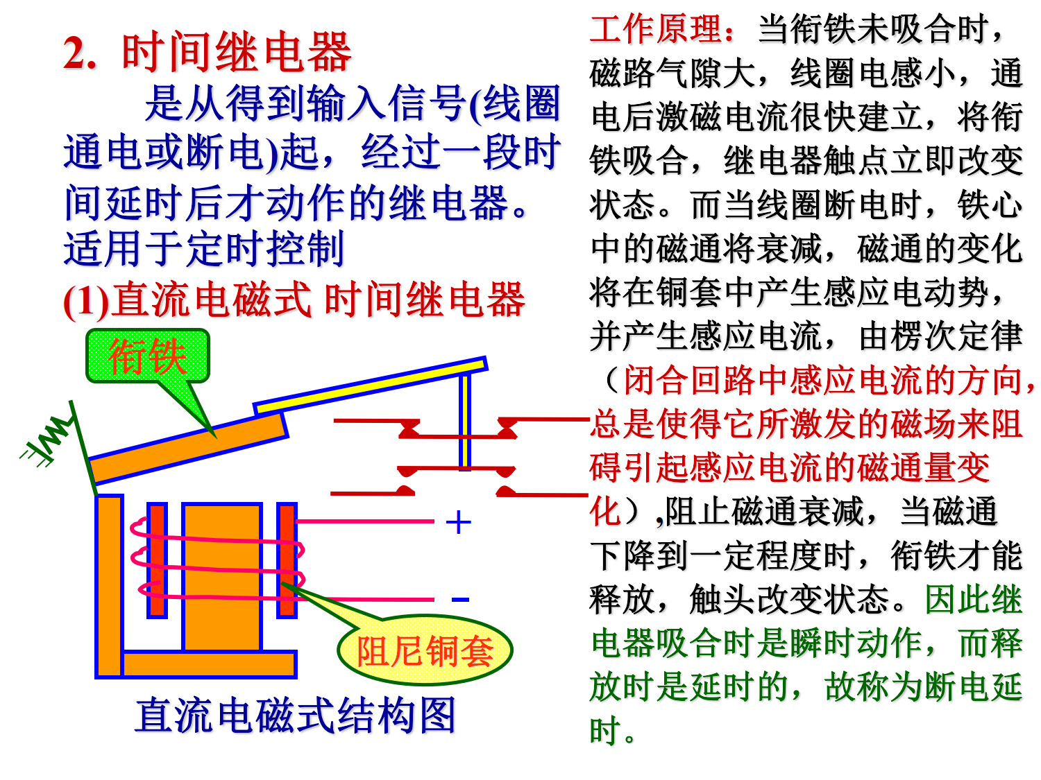 低压电器控制原理_5.png