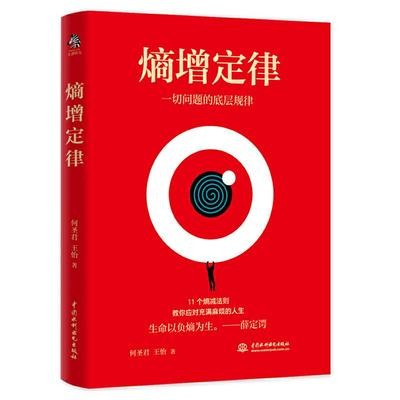 熵增定律.jpg