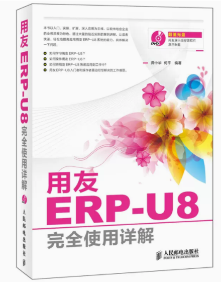 用友ERP-U8培训教程.png