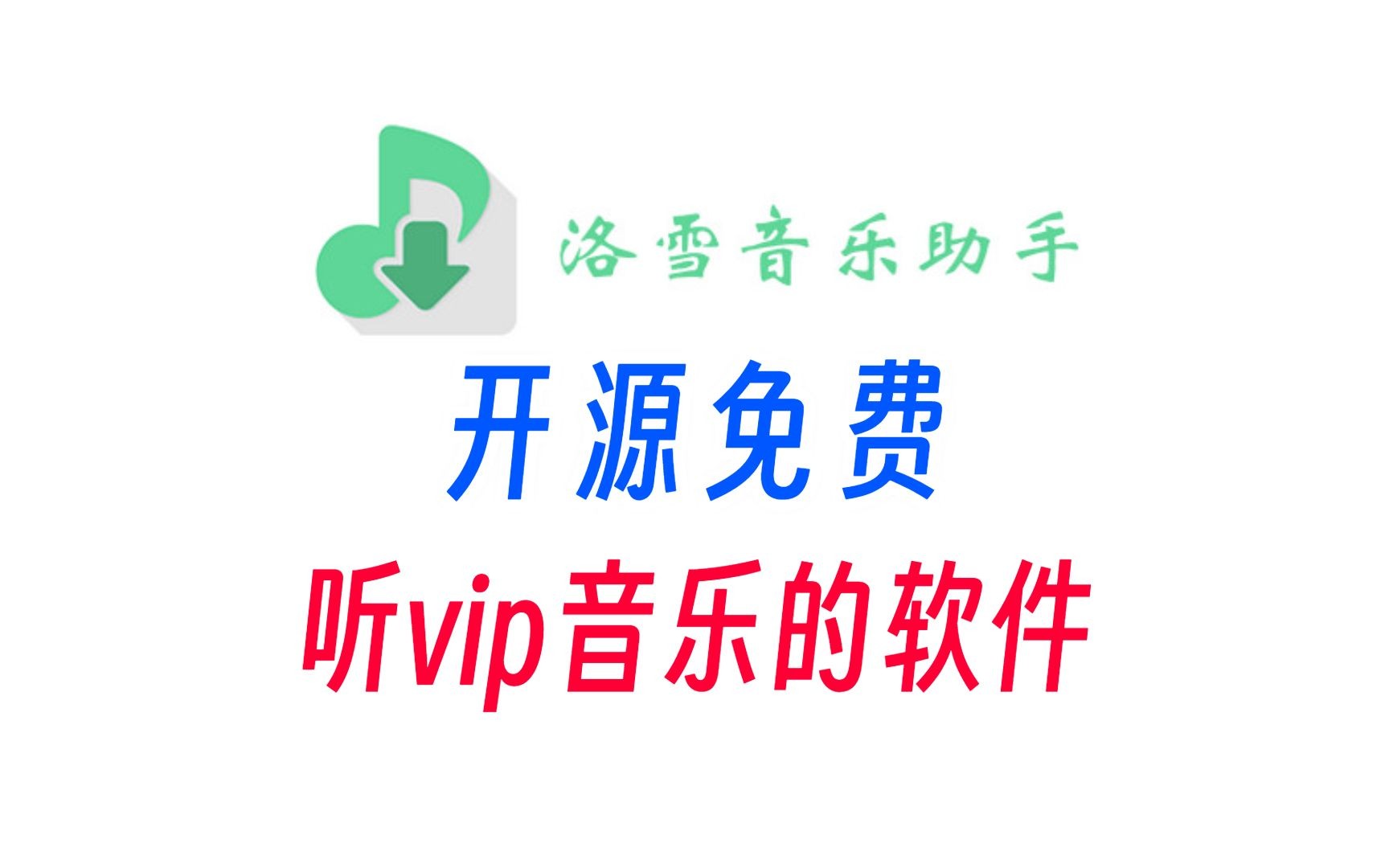 Android 洛雪音乐.jpg