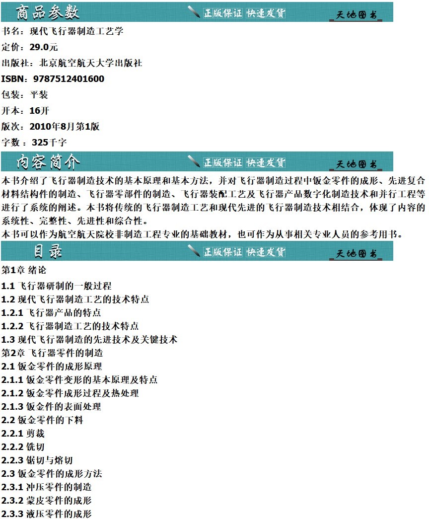 现代飞行器制造工艺学.png