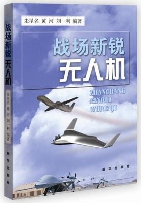 战场新锐：无人机.jpg