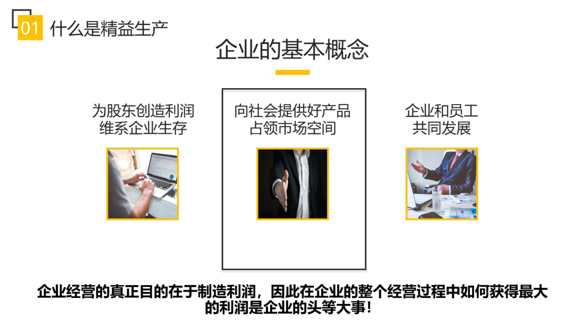 德沃克智造-精益生产培训_3.png
