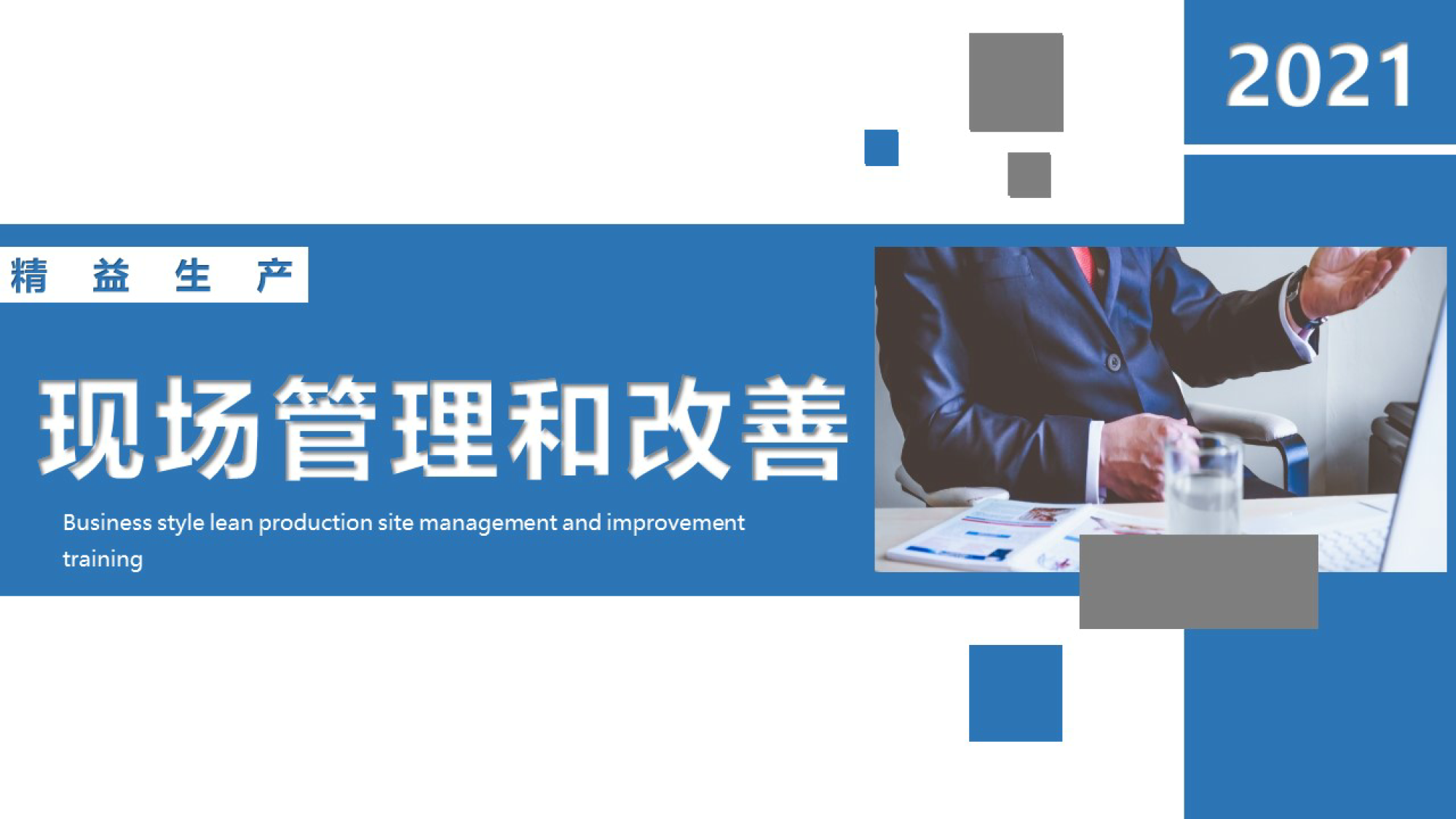 德沃克智造-精益生产培训_7.png