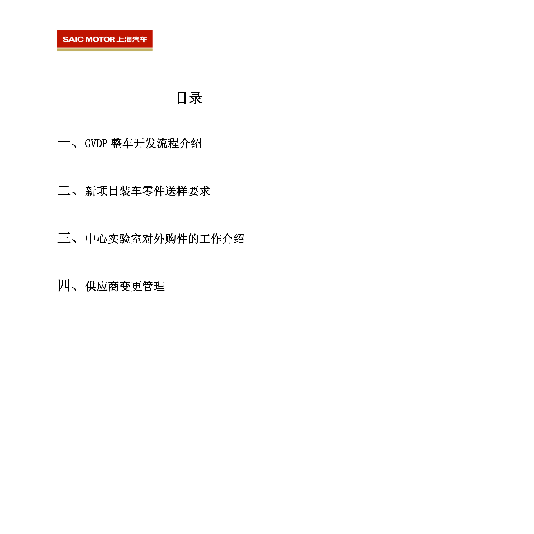 上汽整车开发流程_1.png