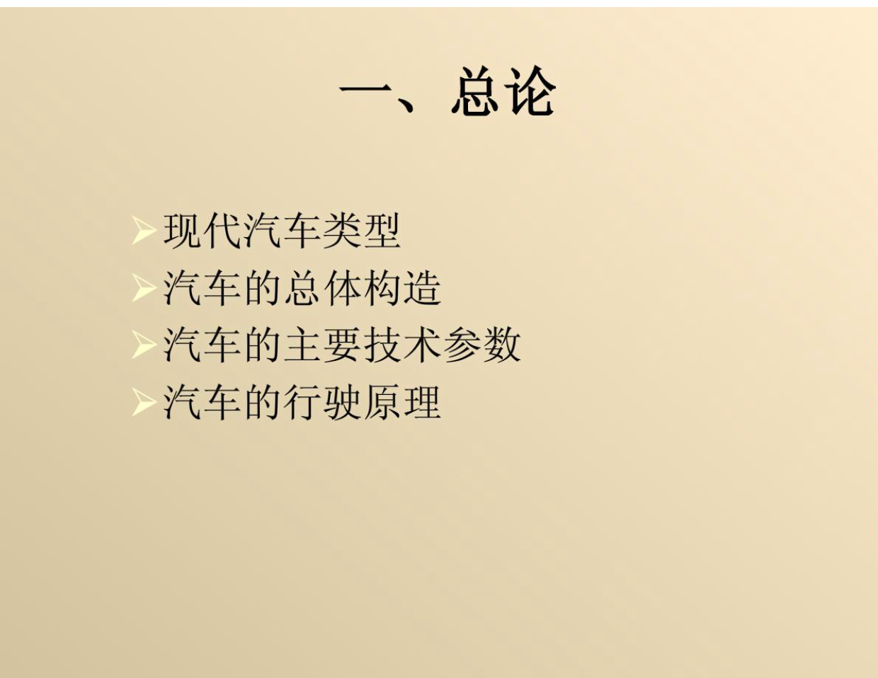 经典汽车构造课件_2.png