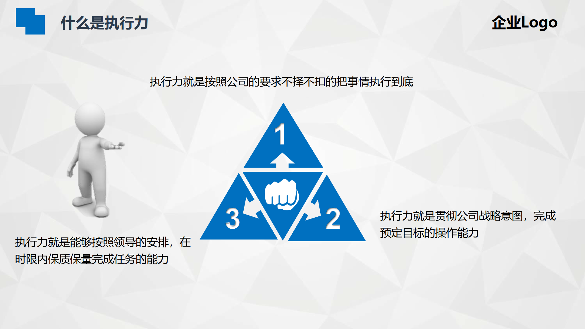 执行力培训_3.png