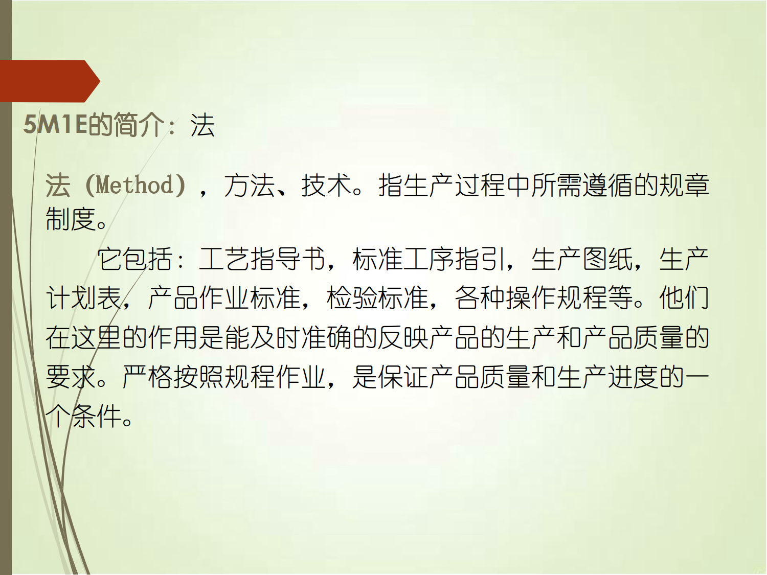 5M1E是分析问题的思路和方向_4.png
