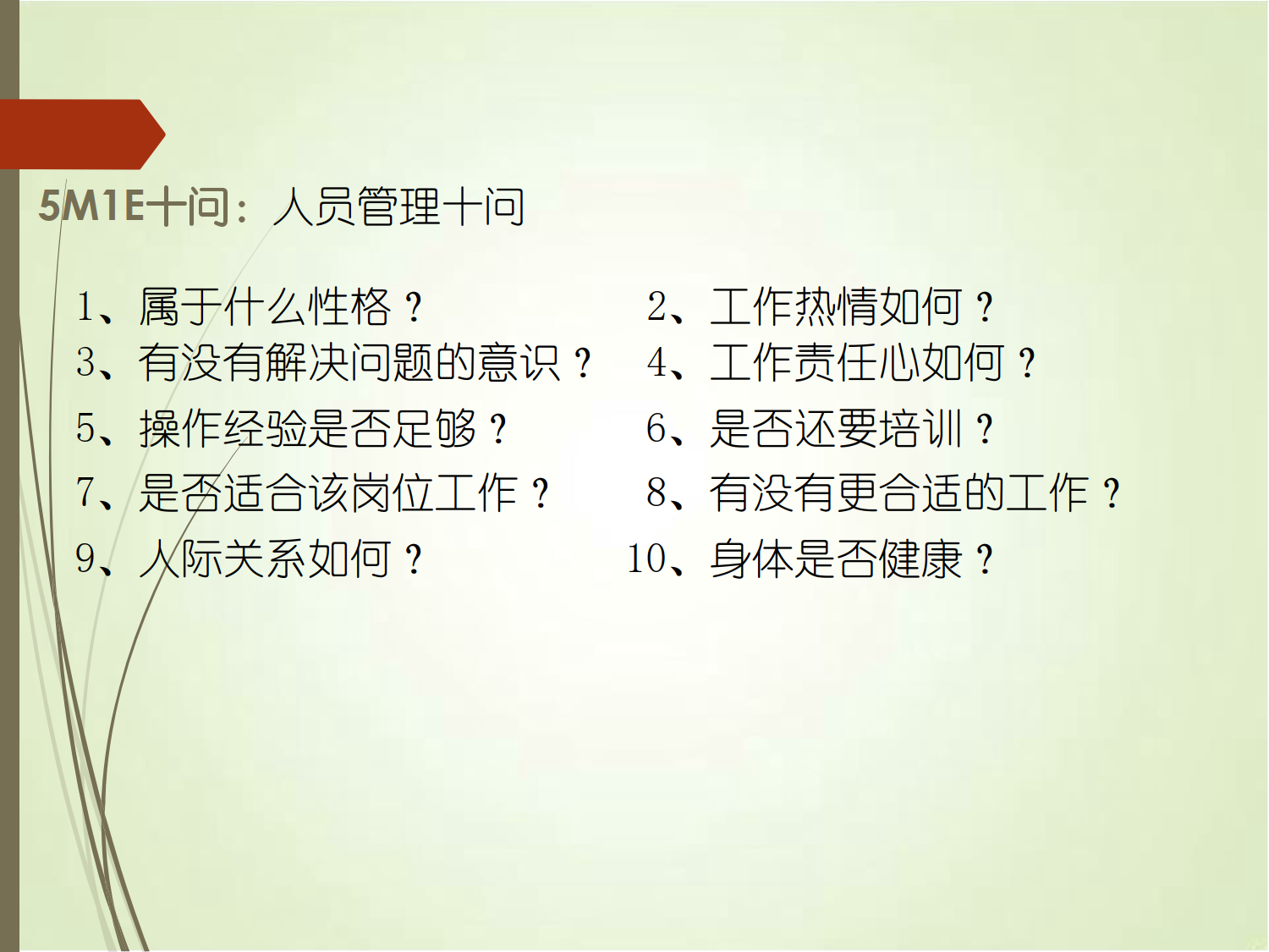 5M1E是分析问题的思路和方向_8.png