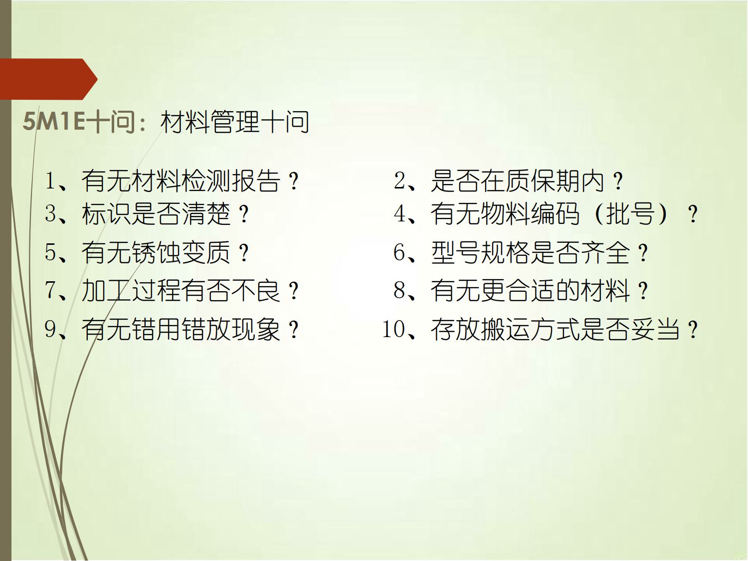 5M1E是分析问题的思路和方向_10.png
