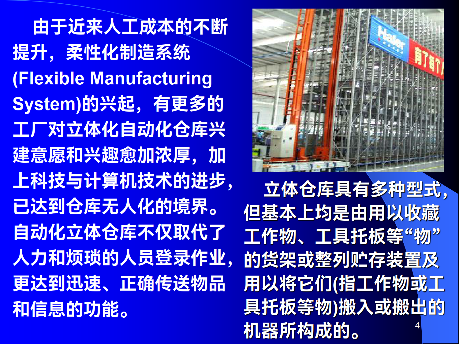 自动化立体仓库详细介绍_4.png