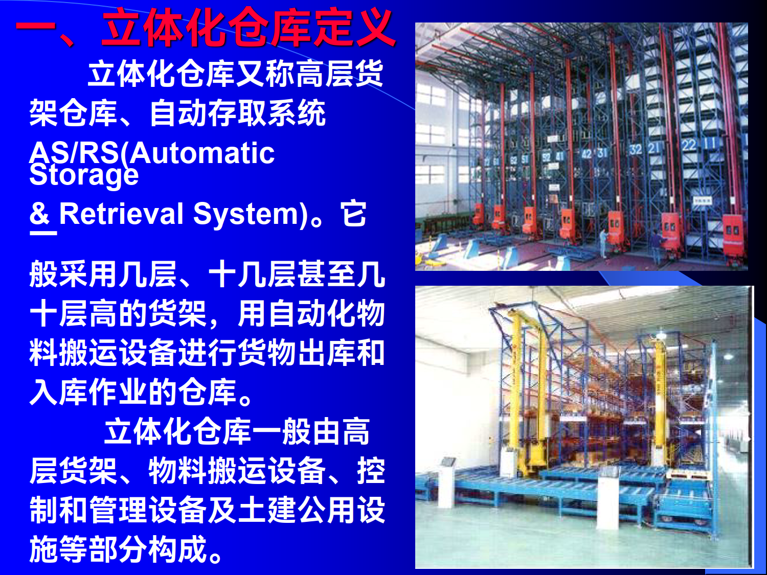 自动化立体仓库详细介绍_3.png