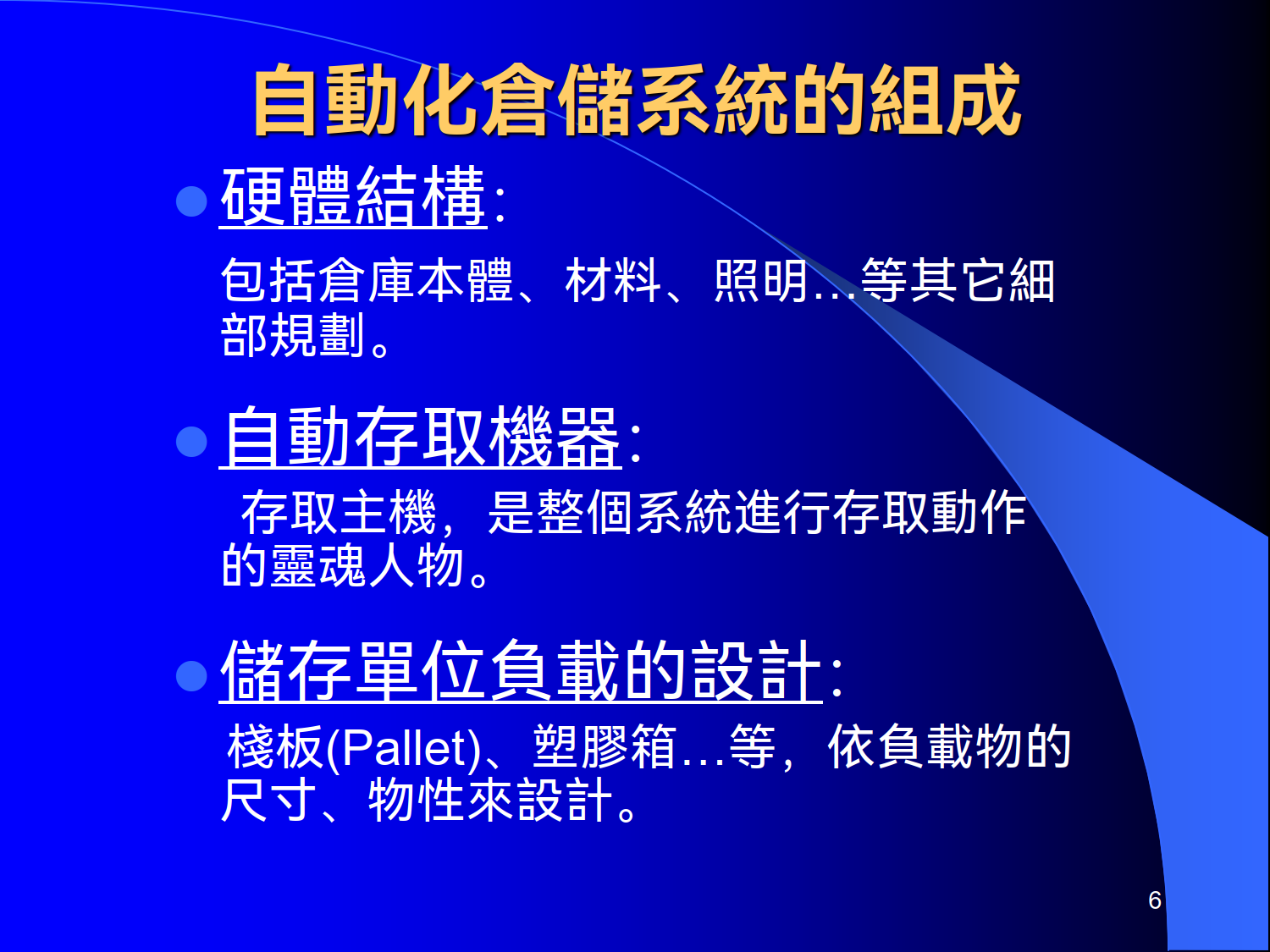 自动化立体仓库详细介绍_6.png