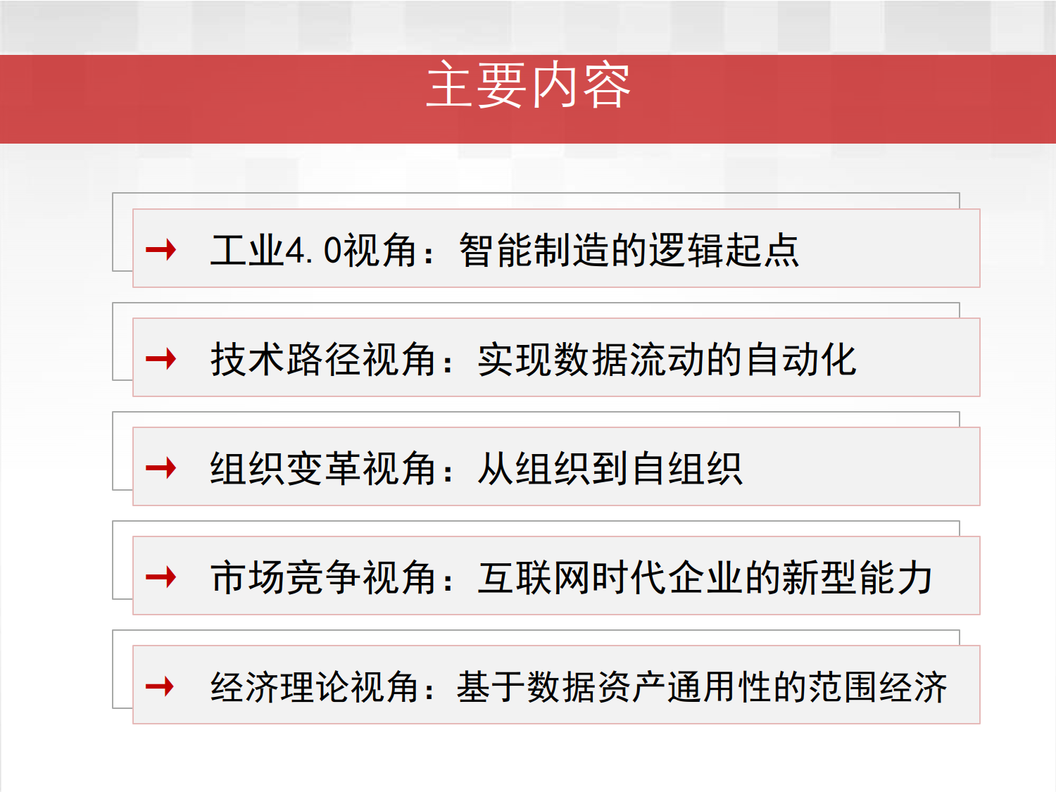 定制化生产模式的五个视角_1.png