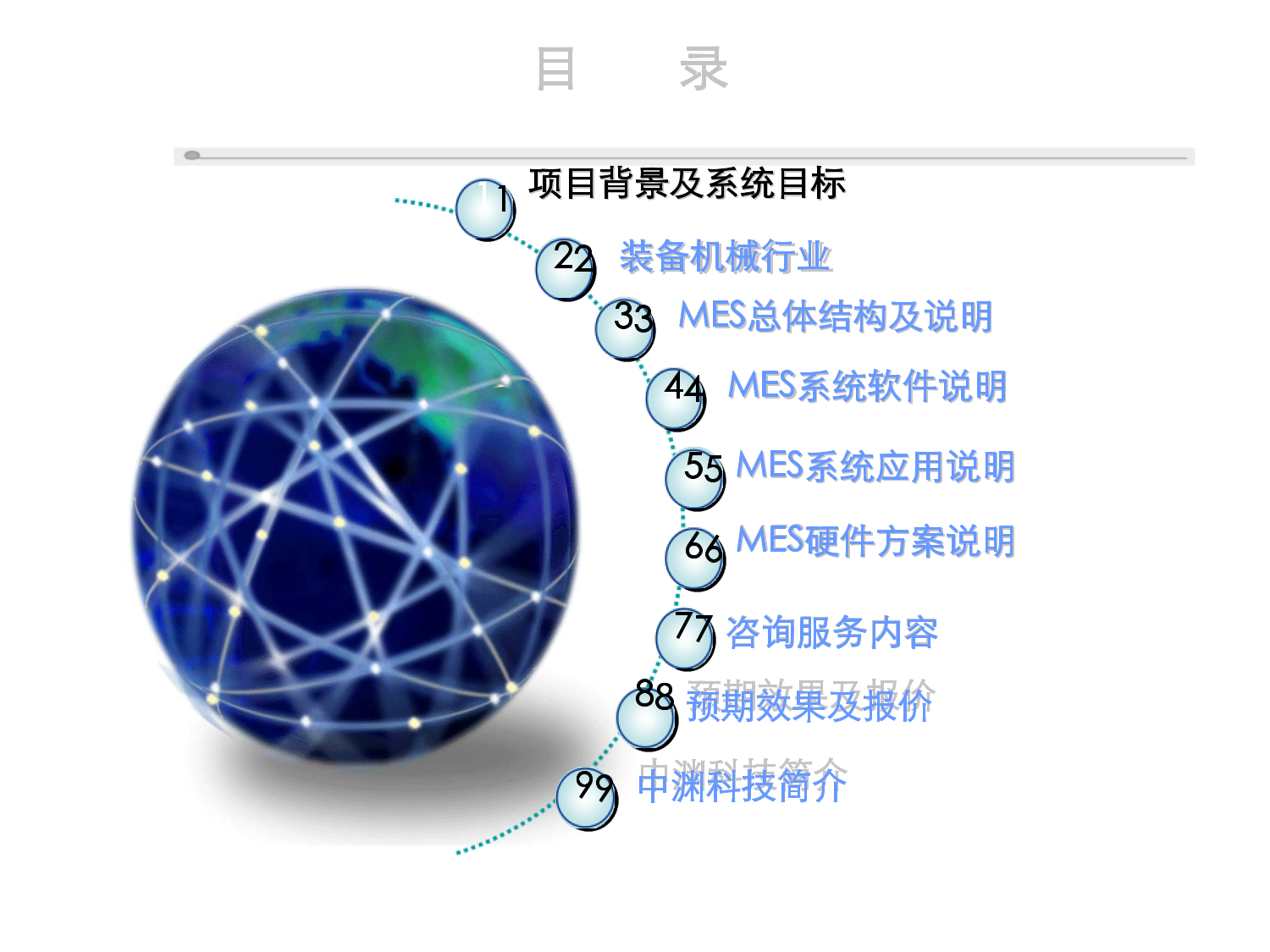 装备企业MES系统方案_1.png