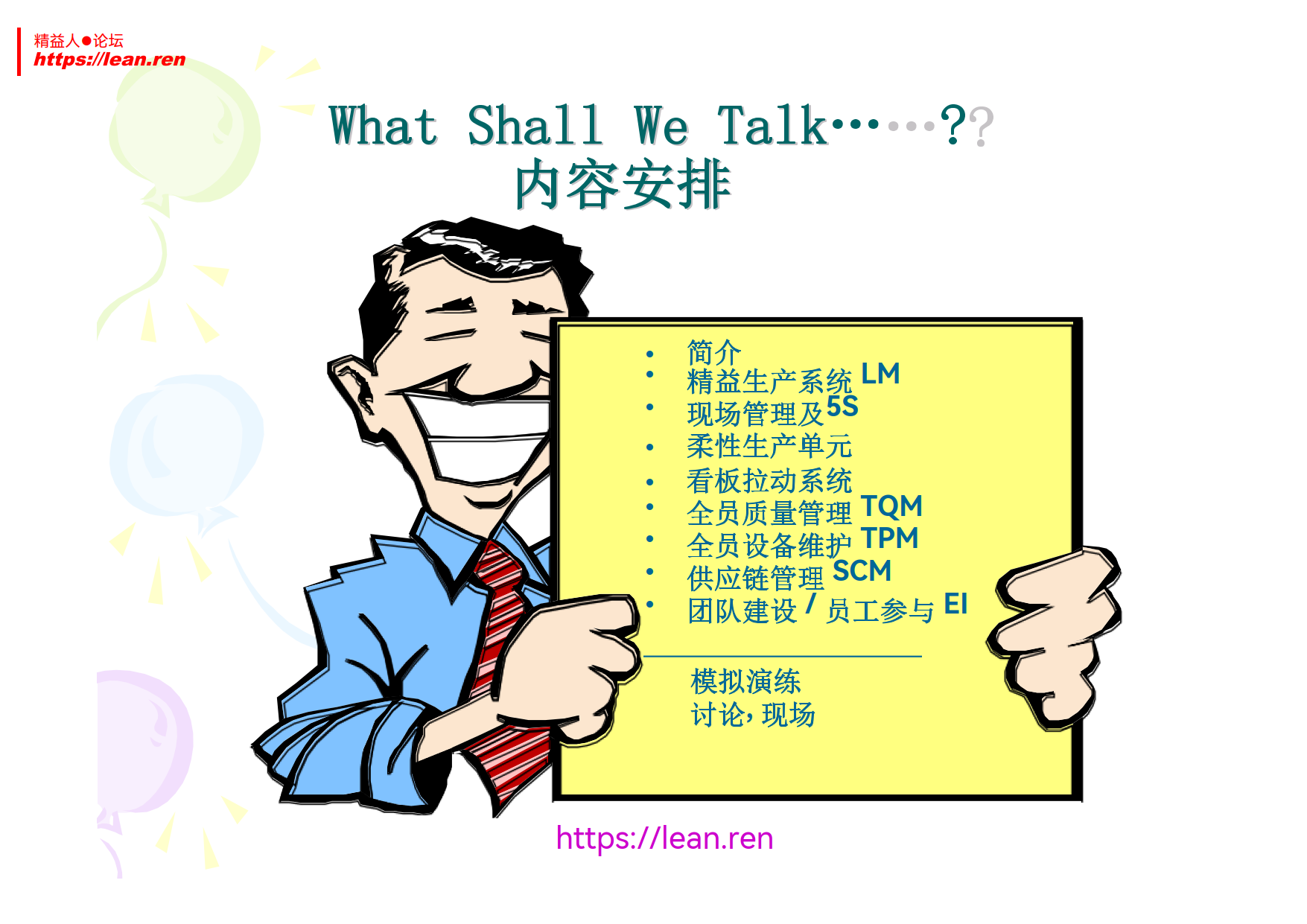 世界级制造_1.png