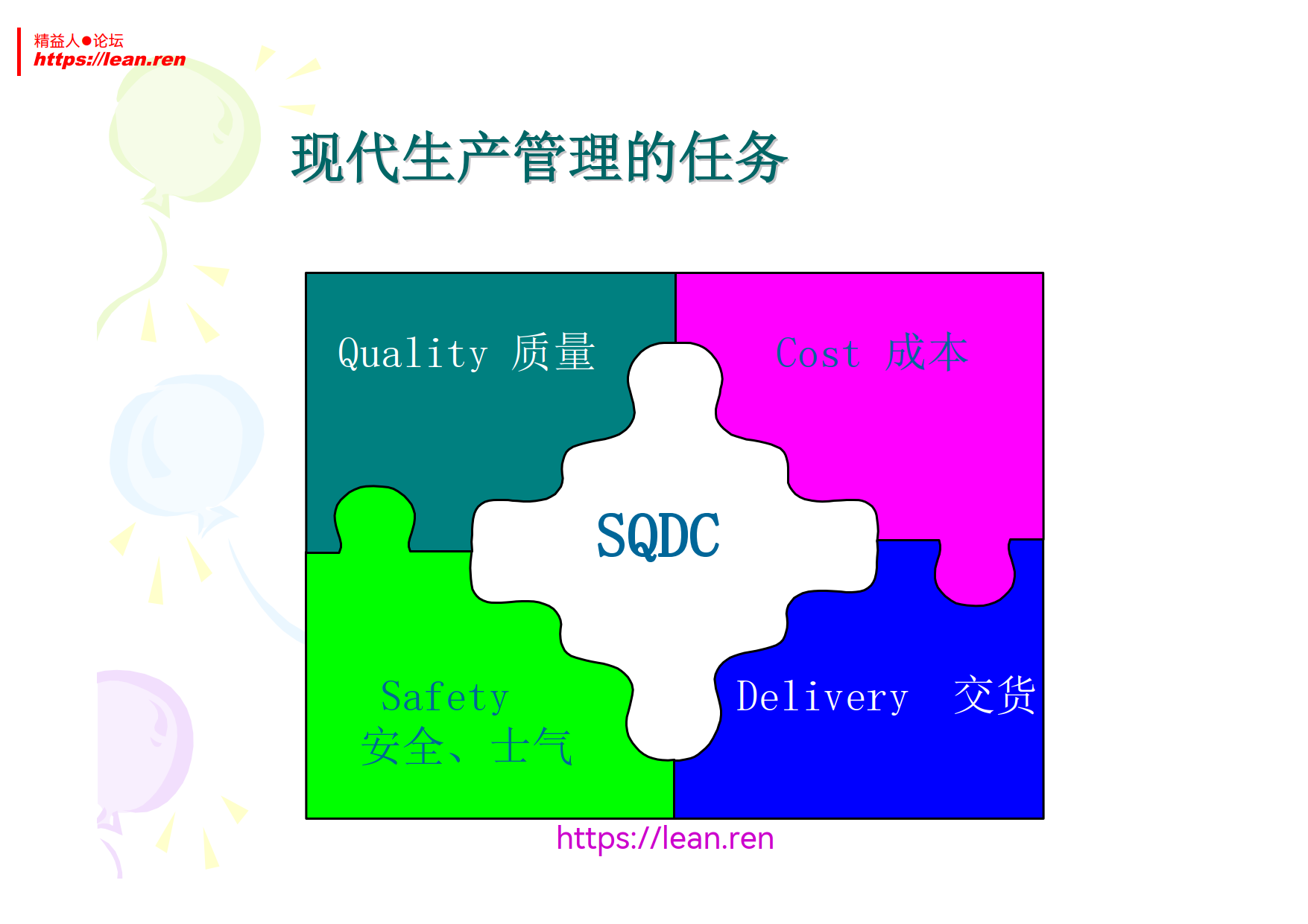 世界级制造_4.png