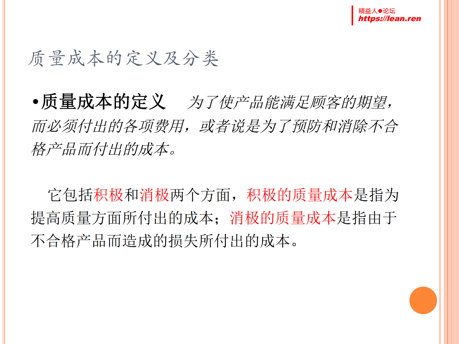 零缺陷管理PPT_4.png