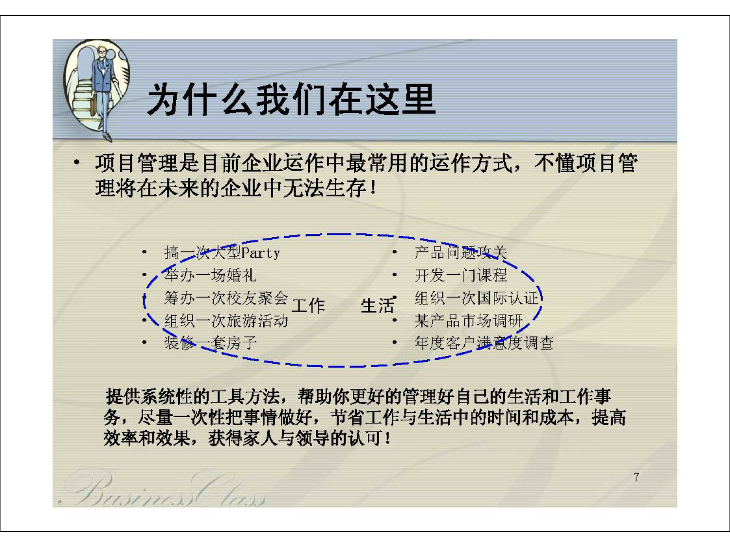 华为培训材料之成功的项目管理(总123页PPT格式)完整版_5.png