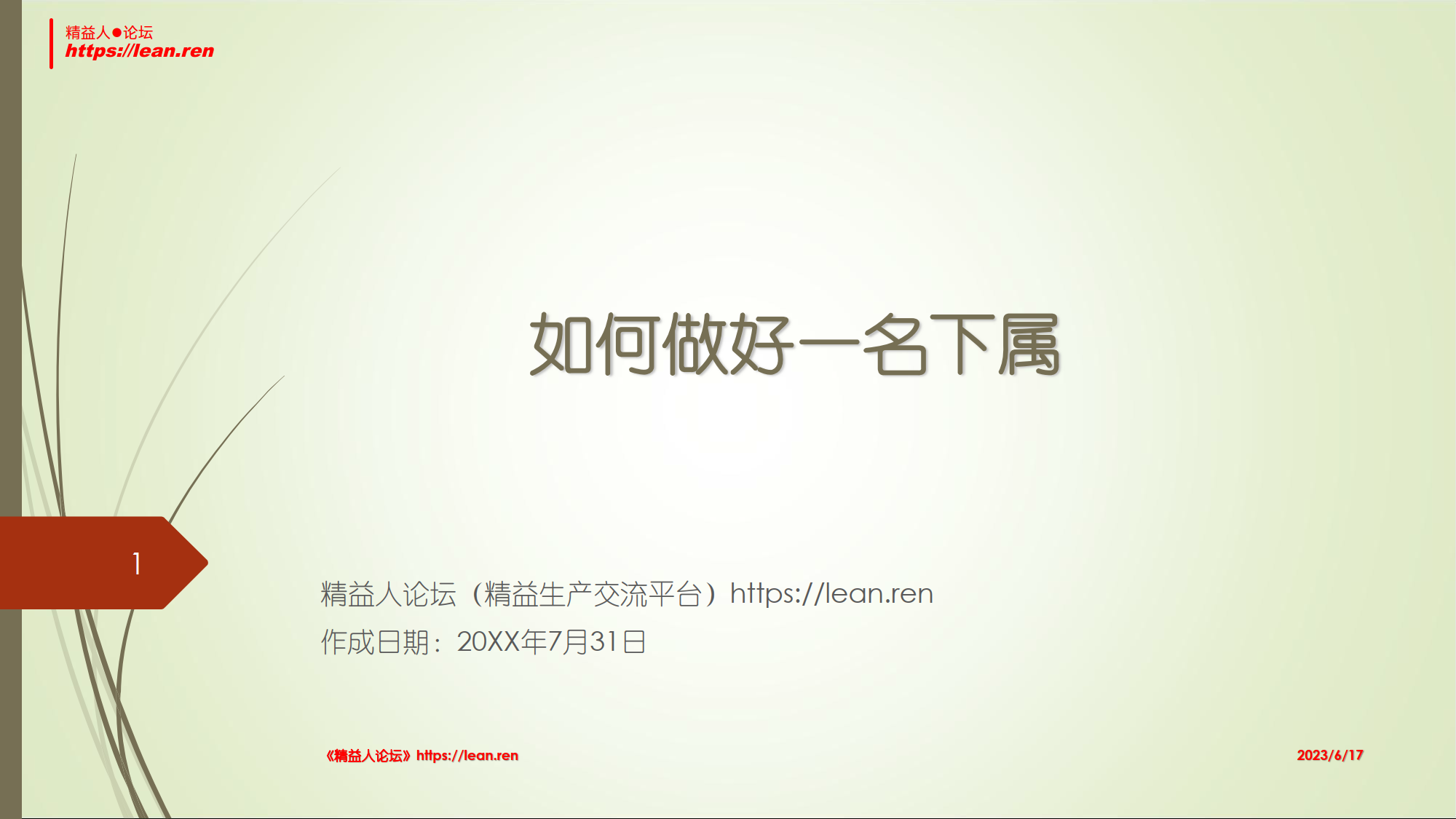 如何做好一名下属_1.png