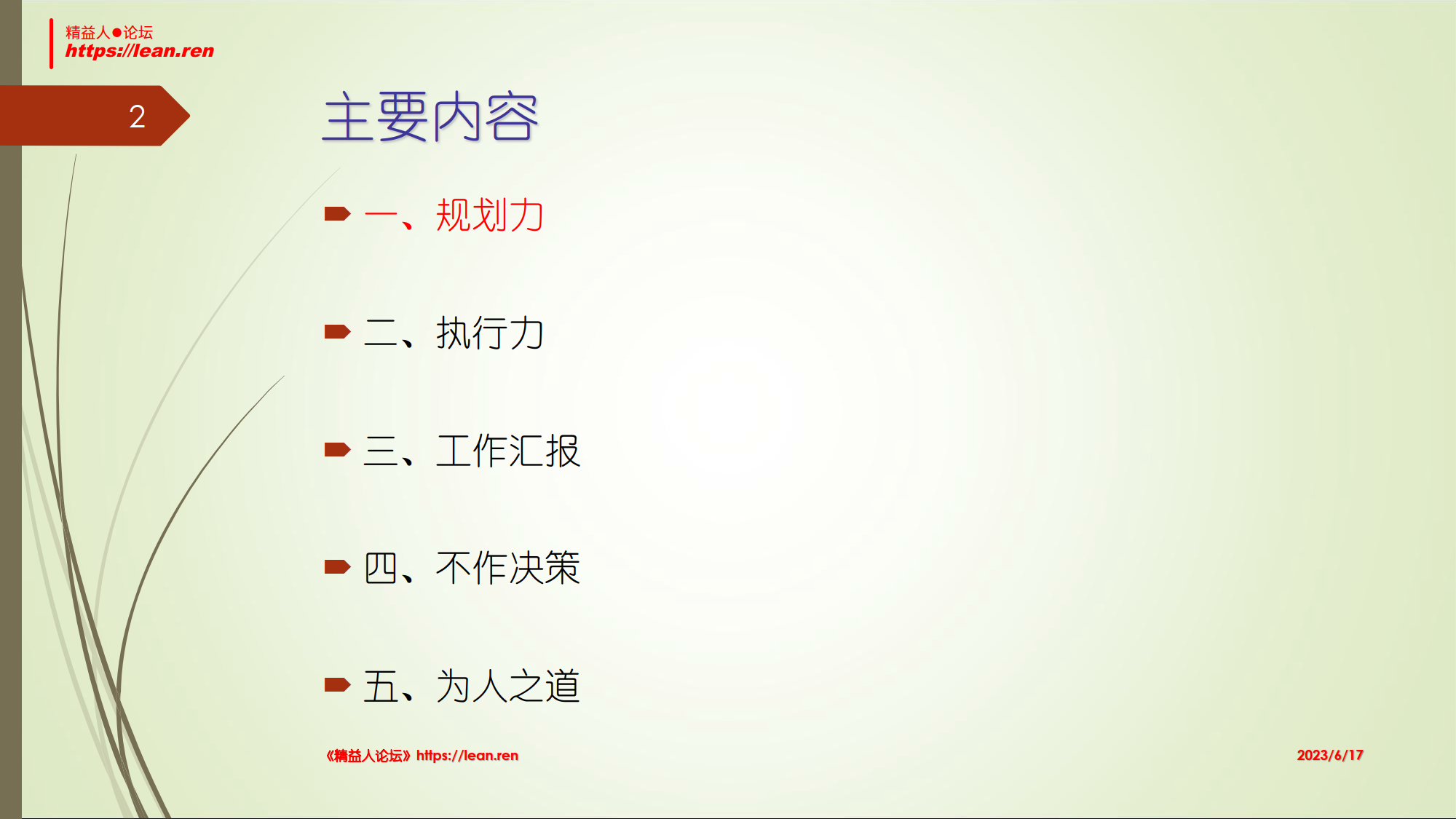 如何做好一名下属_2.png