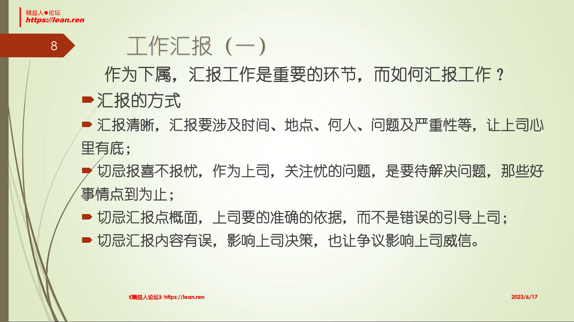如何做好一名下属_5.png