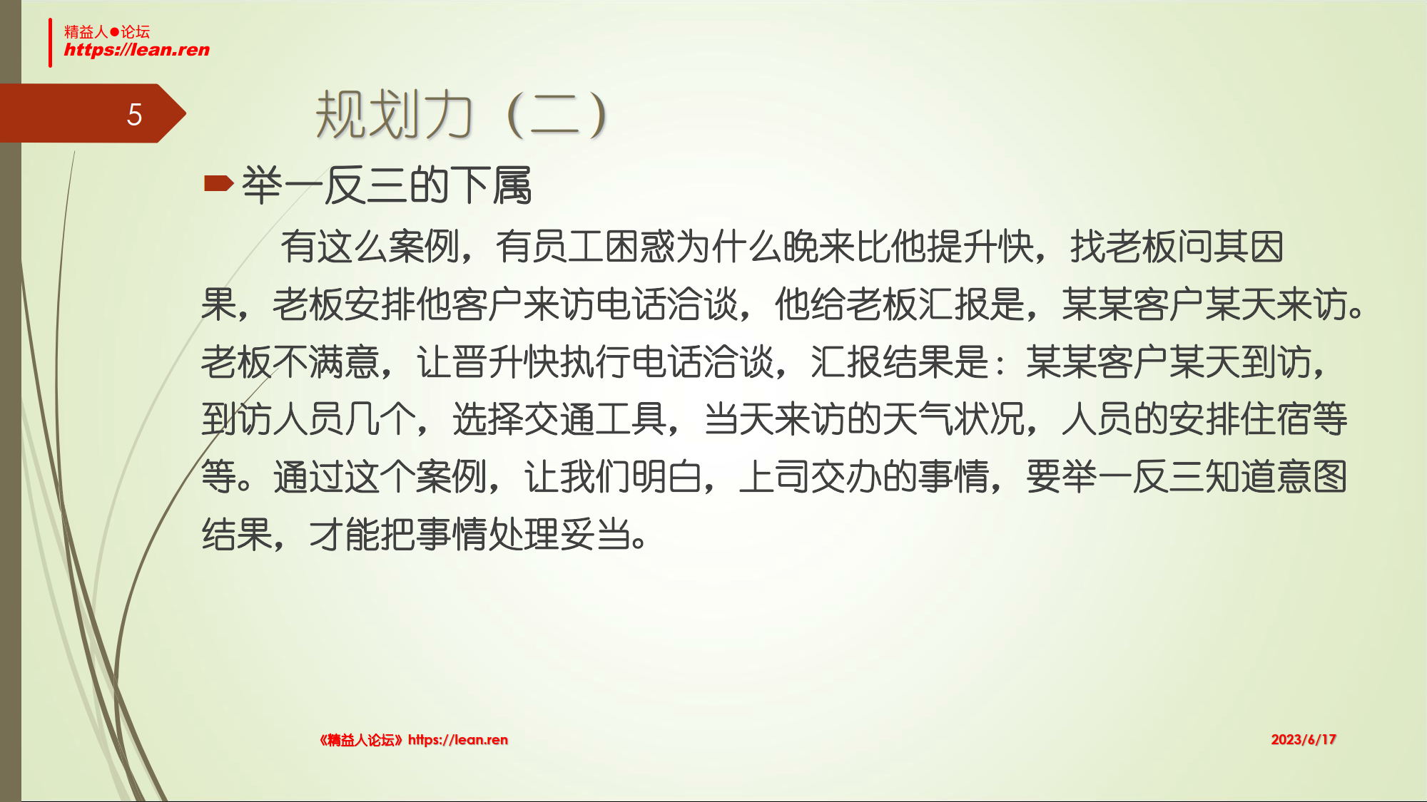 如何做好一名下属_4.png
