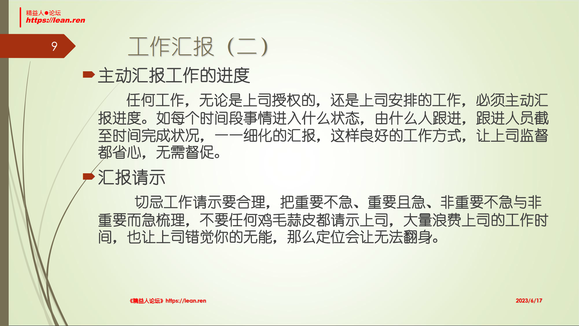 如何做好一名下属_6.png