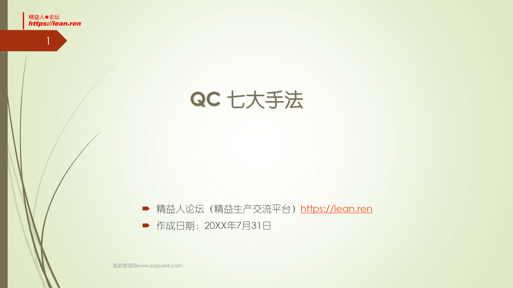QC的七大手法_1.png