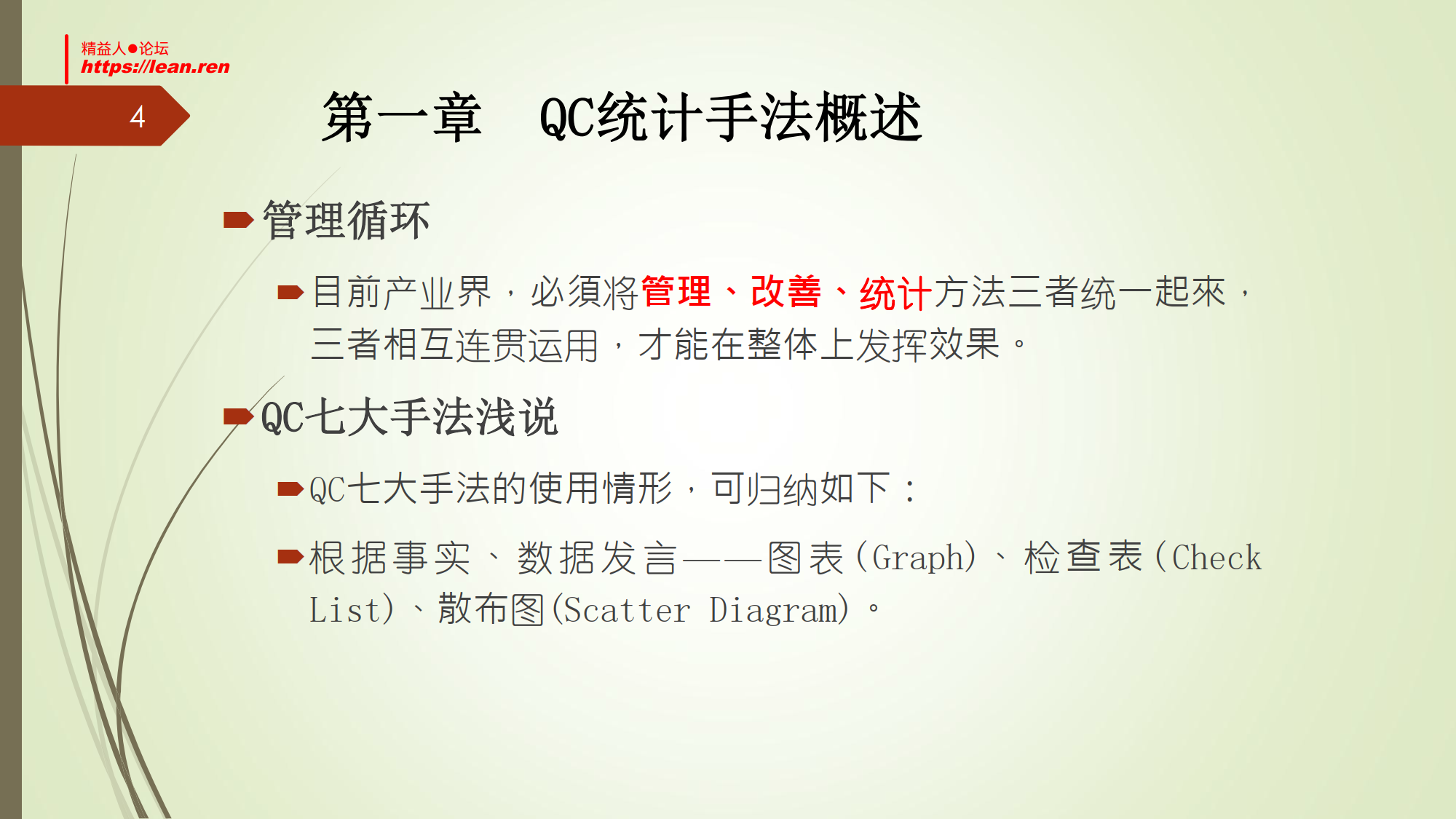 QC的七大手法_4.png