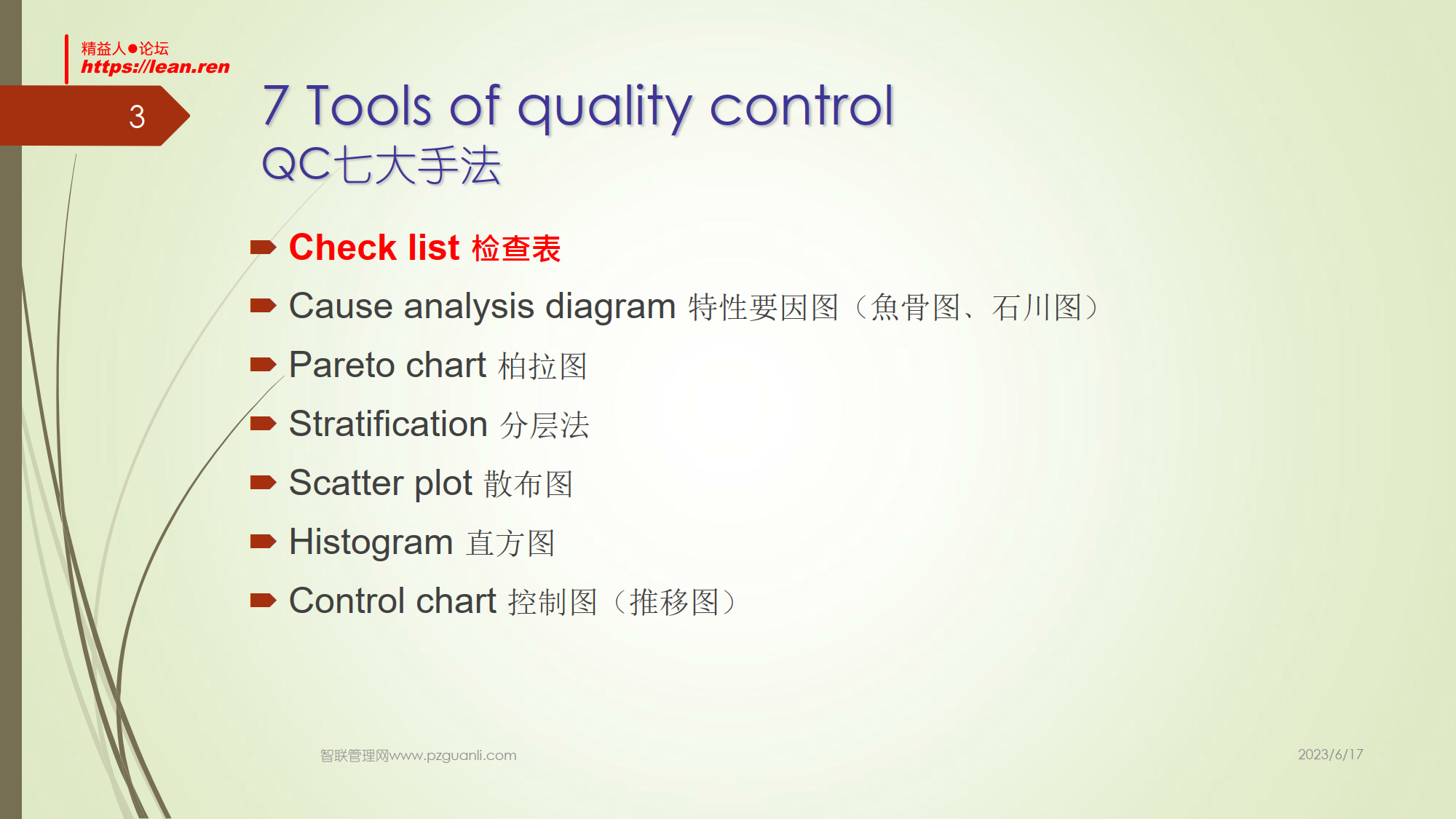 QC的七大手法_3.png