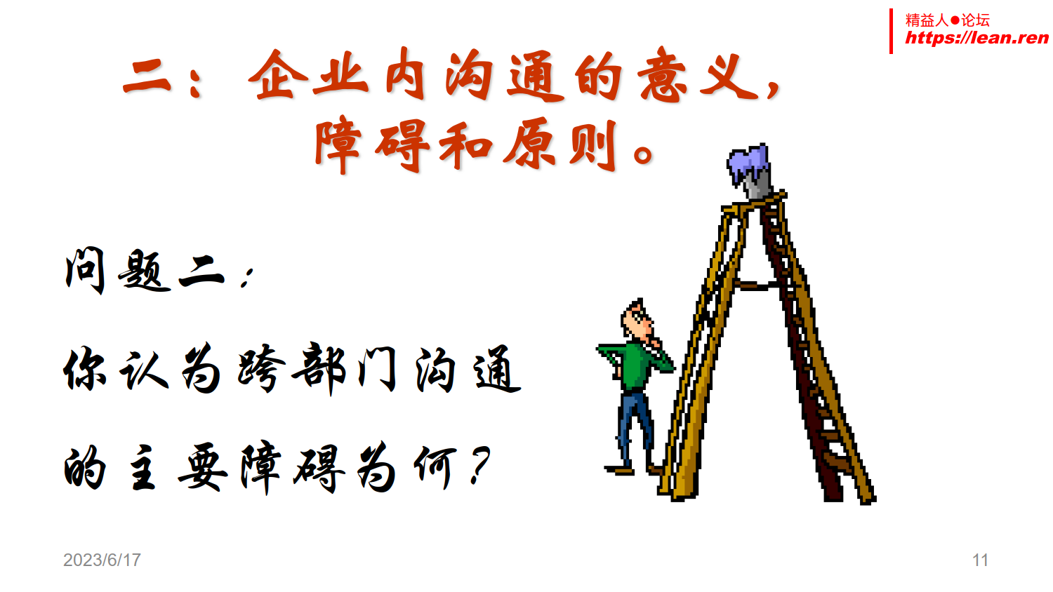 跨部门沟通与协作_10.png