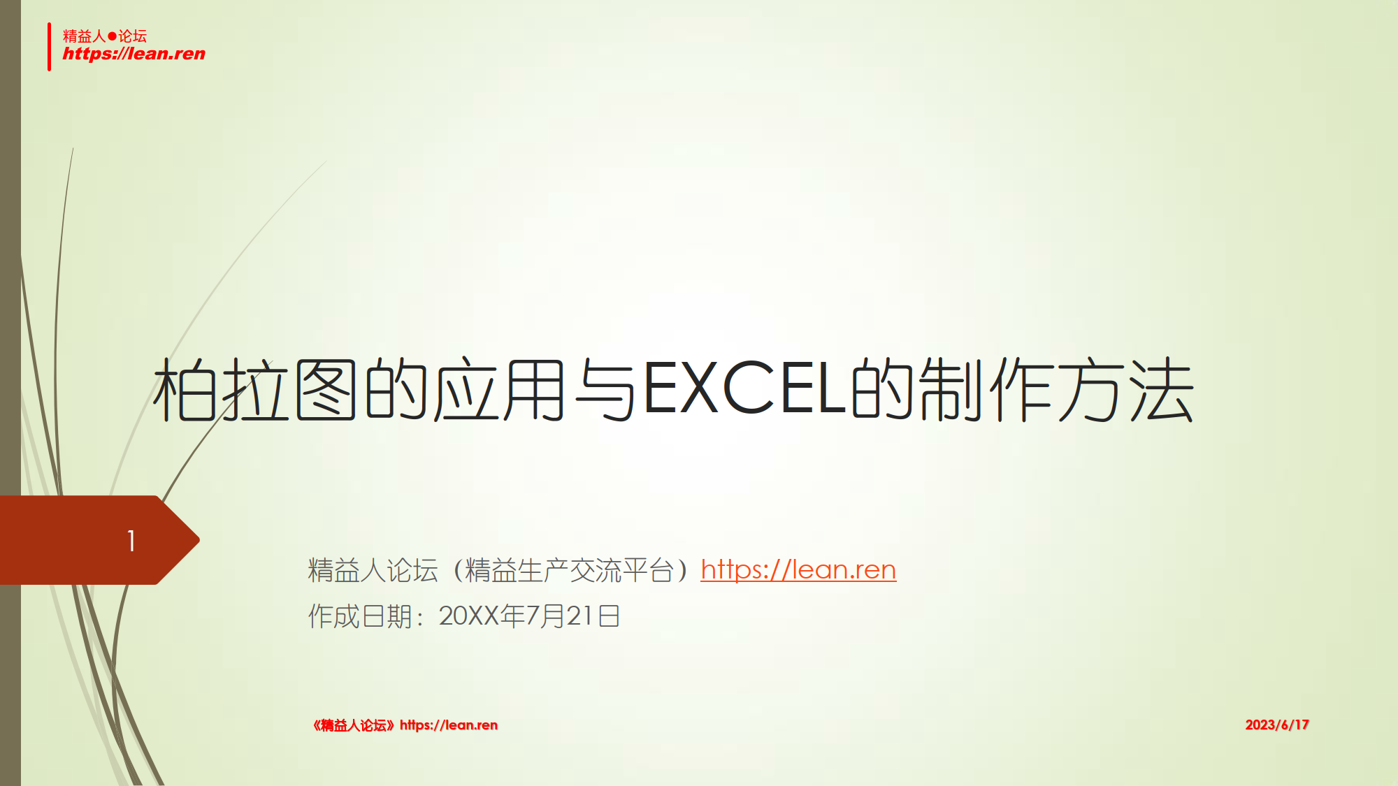 柏拉图的应用与EXCEL制作_1.png