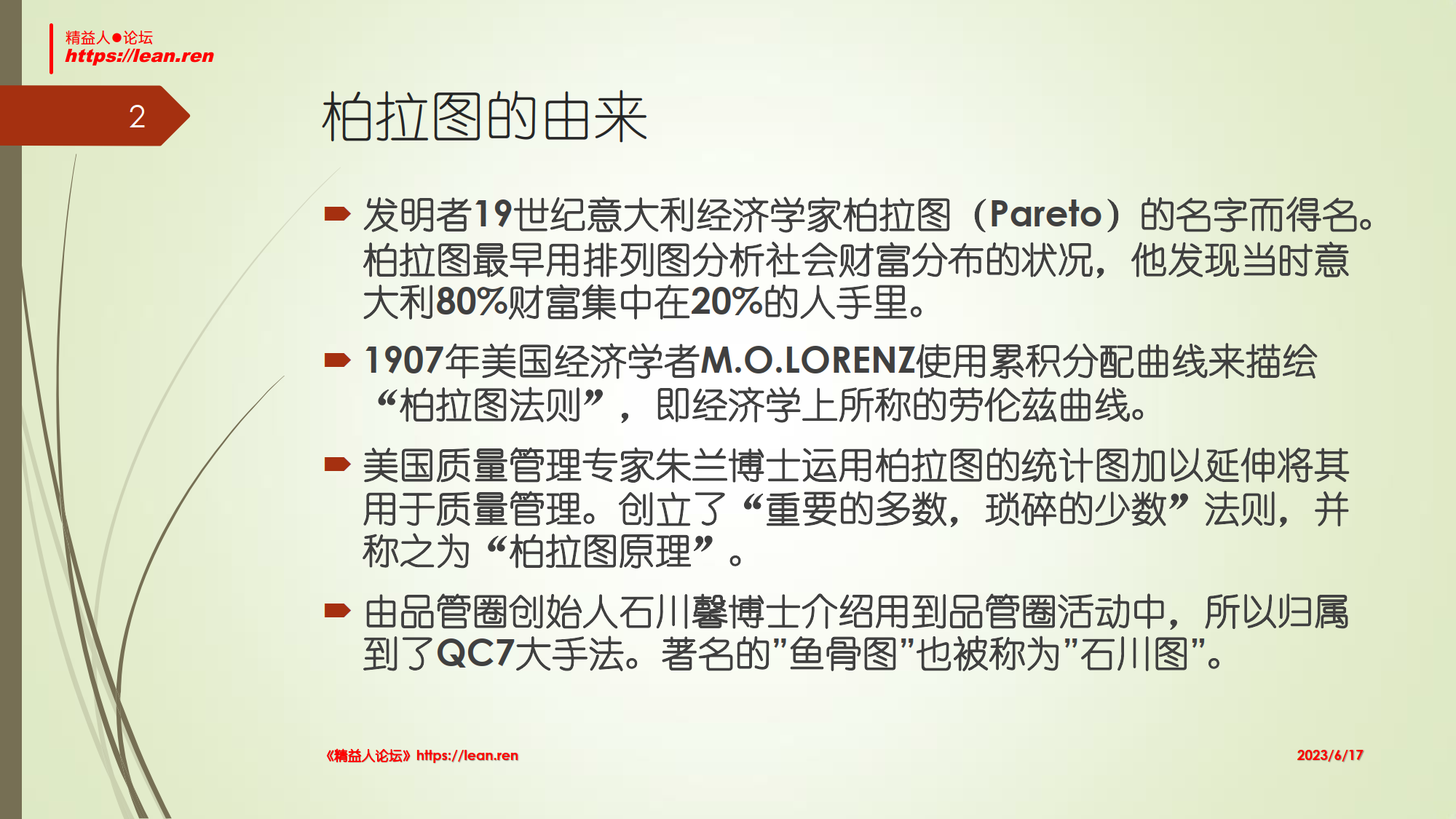 柏拉图的应用与EXCEL制作_2.png