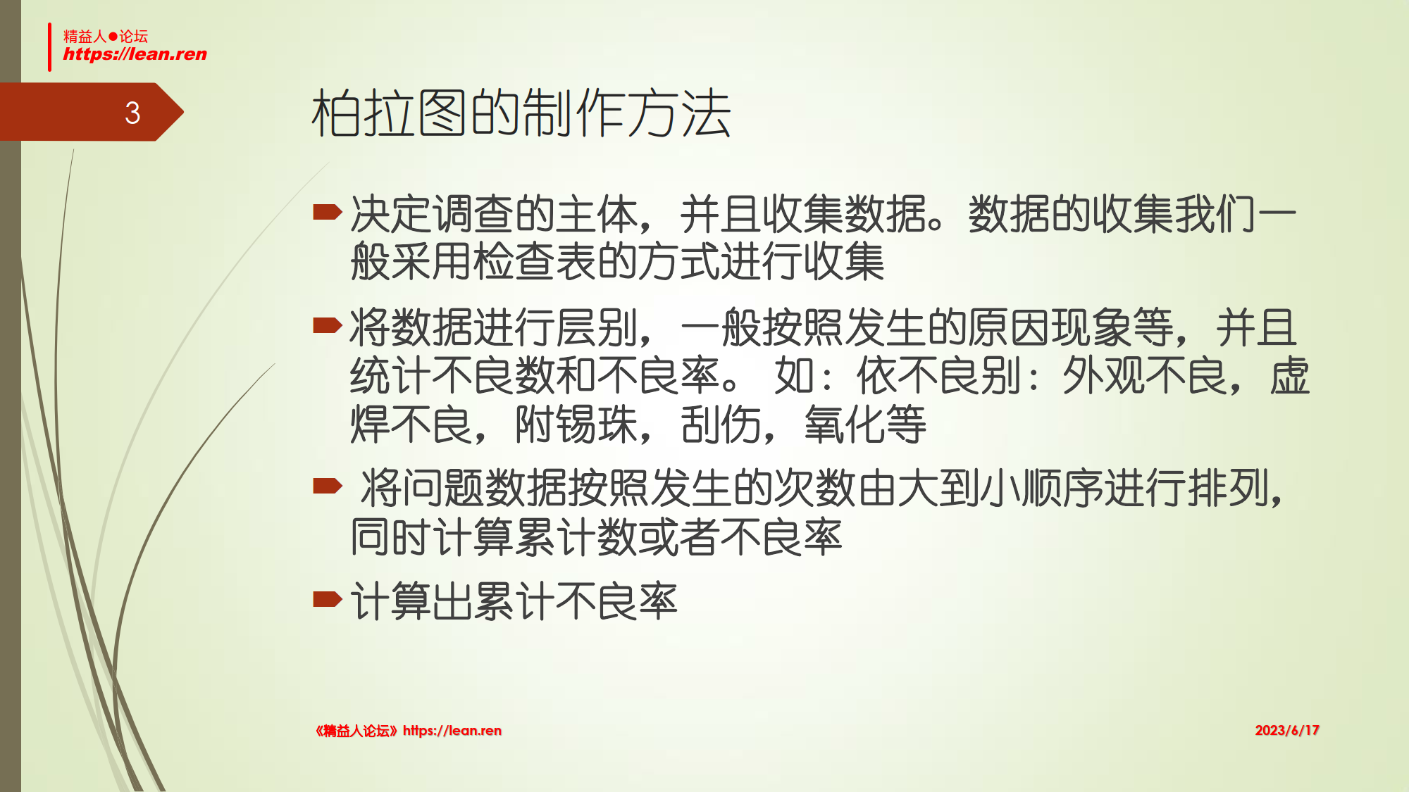 柏拉图的应用与EXCEL制作_3.png