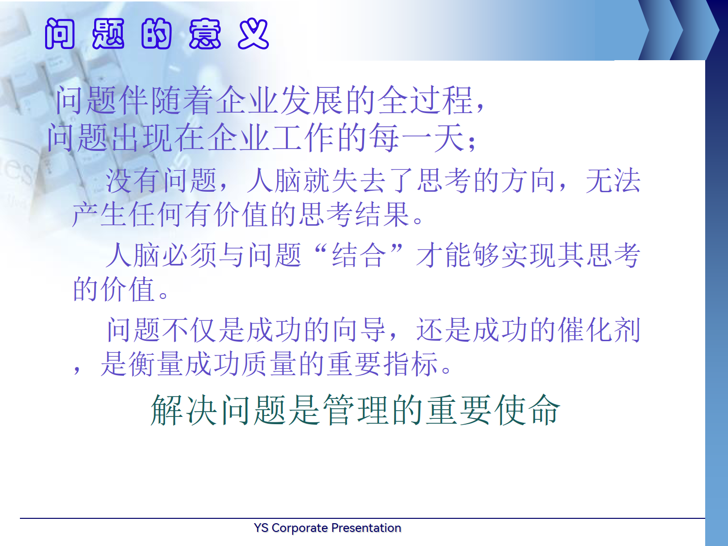 发现与解决问题_6.png