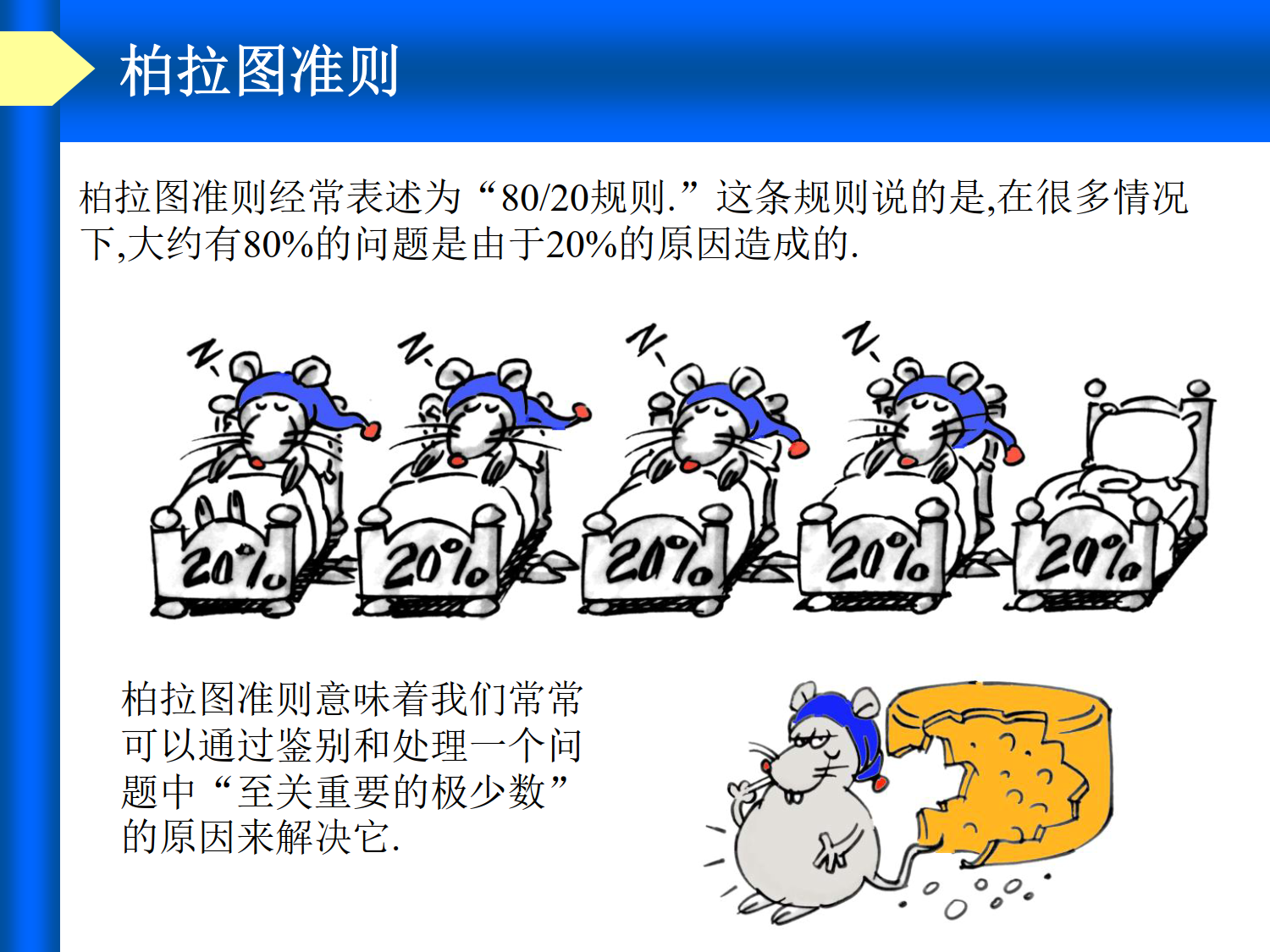 QC七种工具以及IE七大手法_10.png