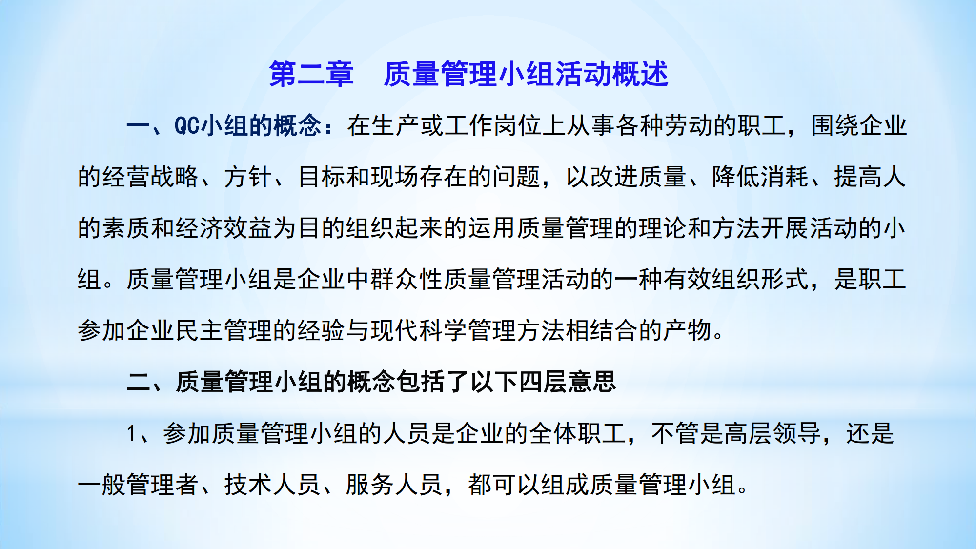 二分公司QC知识讲座_2.png