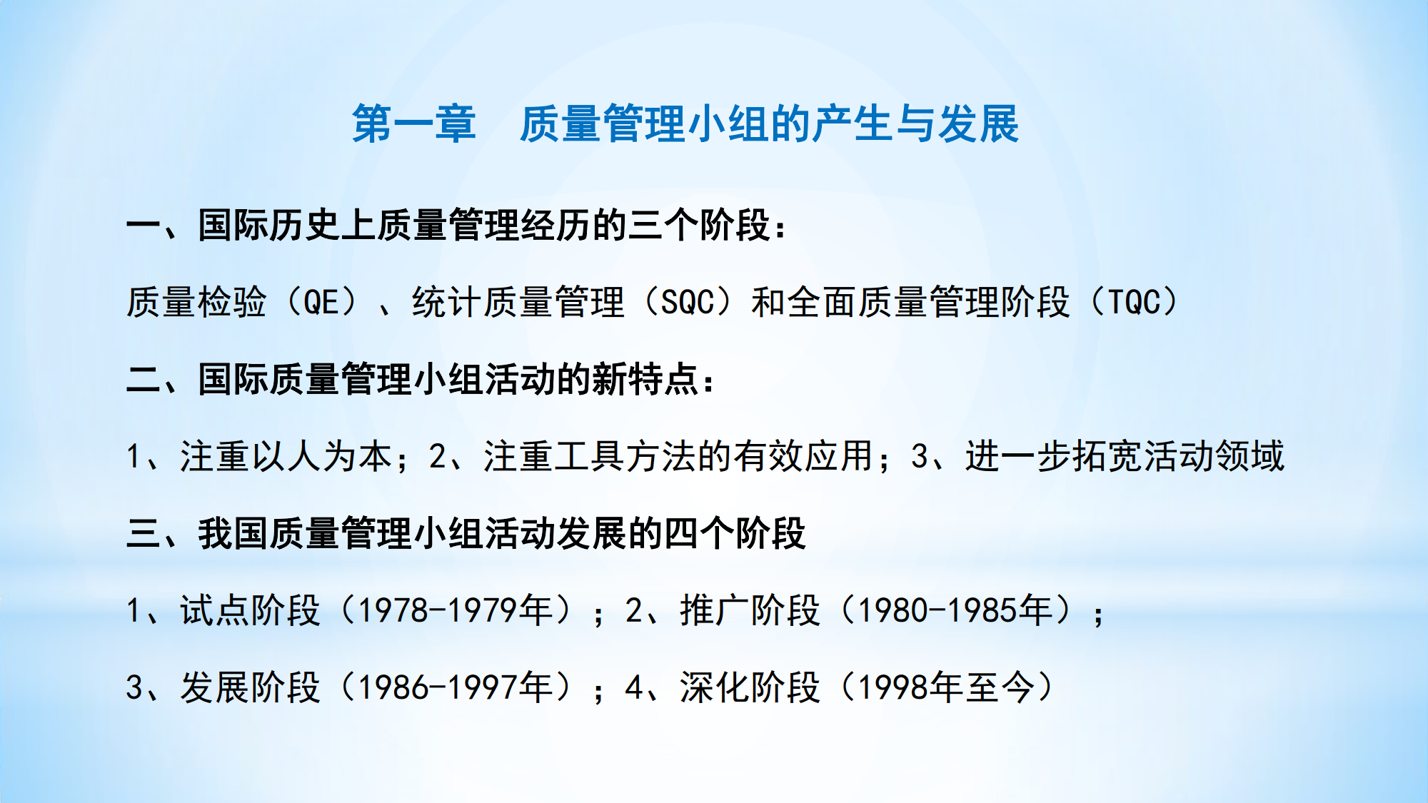 二分公司QC知识讲座_1.png
