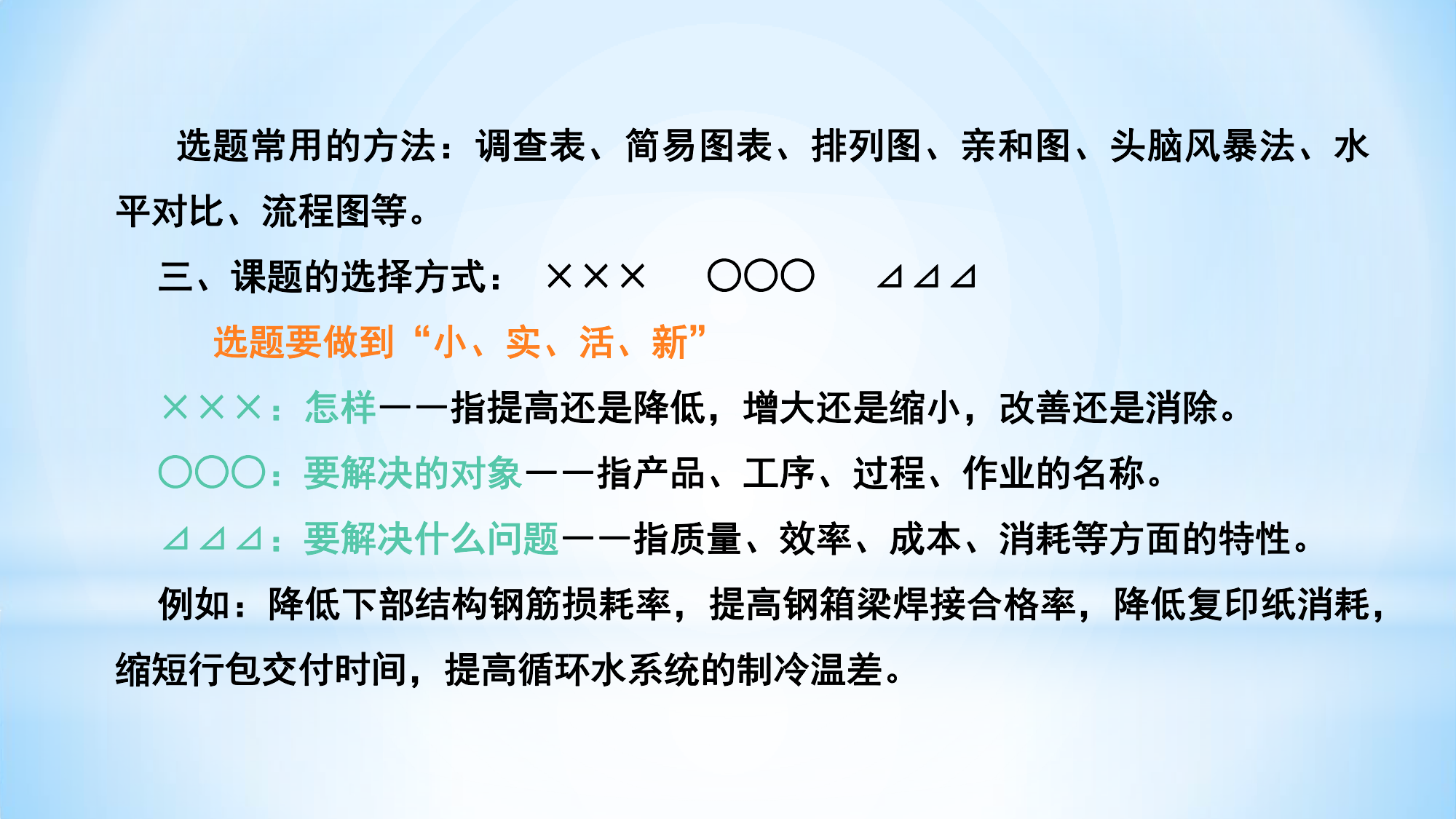 二分公司QC知识讲座_9.png